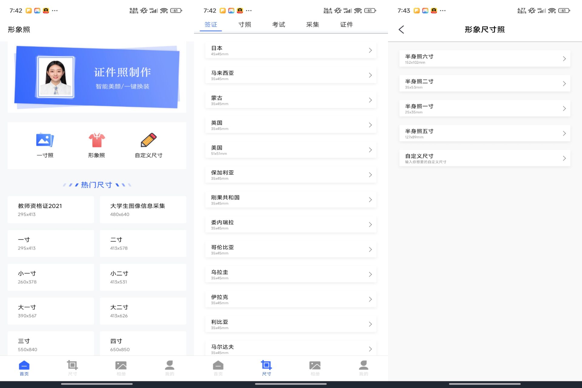 图片[1]-Android 形象照v1.8.1(手机号登录解锁会员) - 旧人软件阁-旧人软件阁