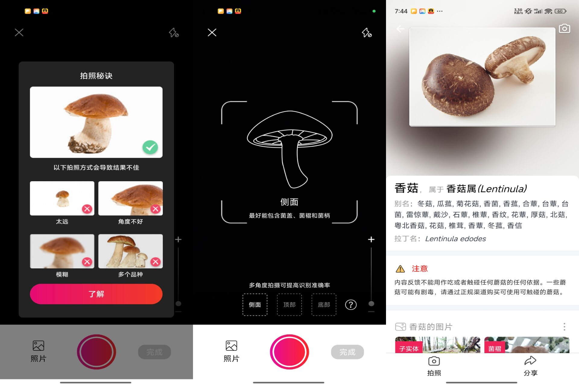Android 蘑菇识别助手v2.9.31(解锁会员)-旧人软件阁