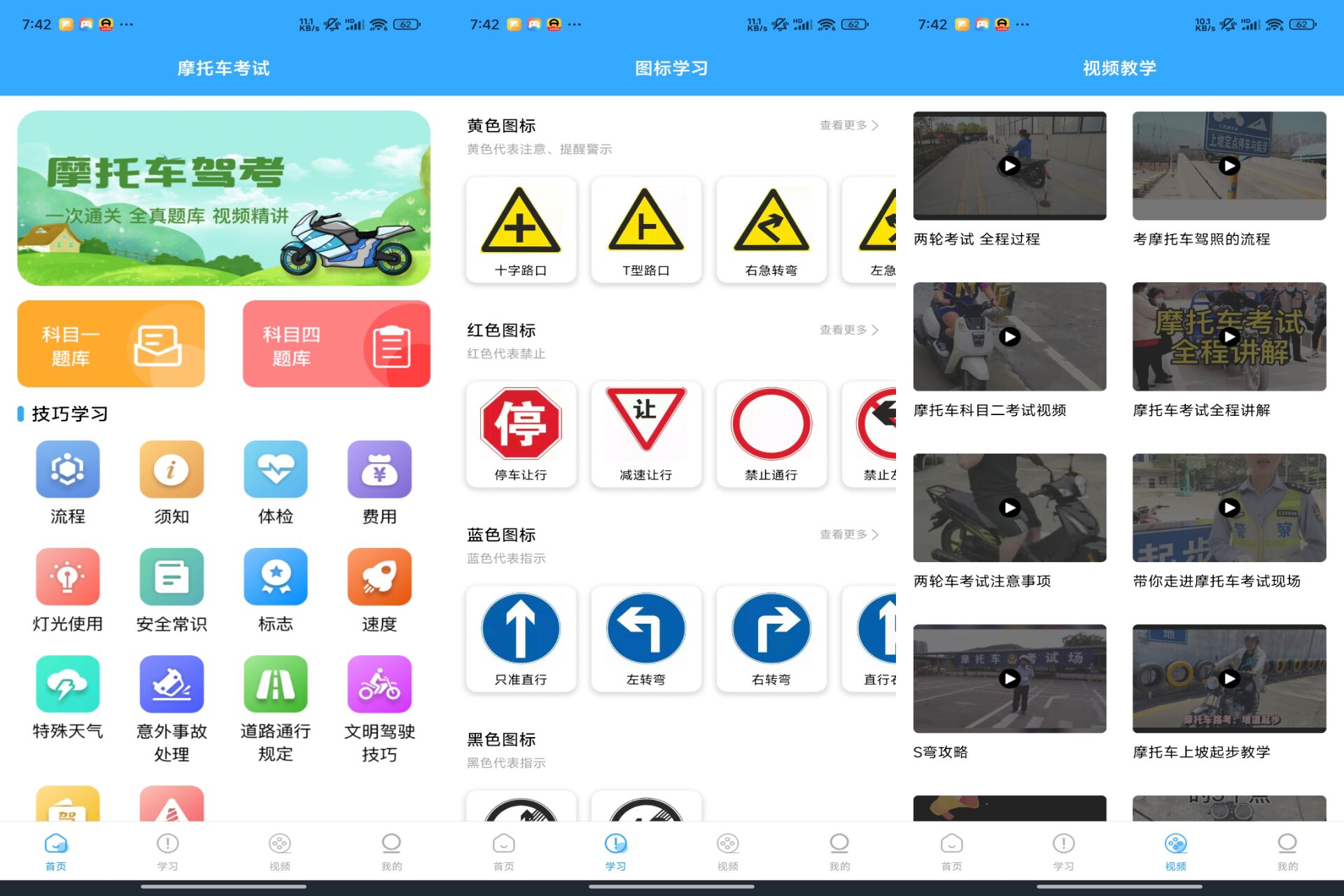 图片[1]-Android 摩托车考试v1.9.3(解锁会员) - 旧人软件阁-旧人软件阁