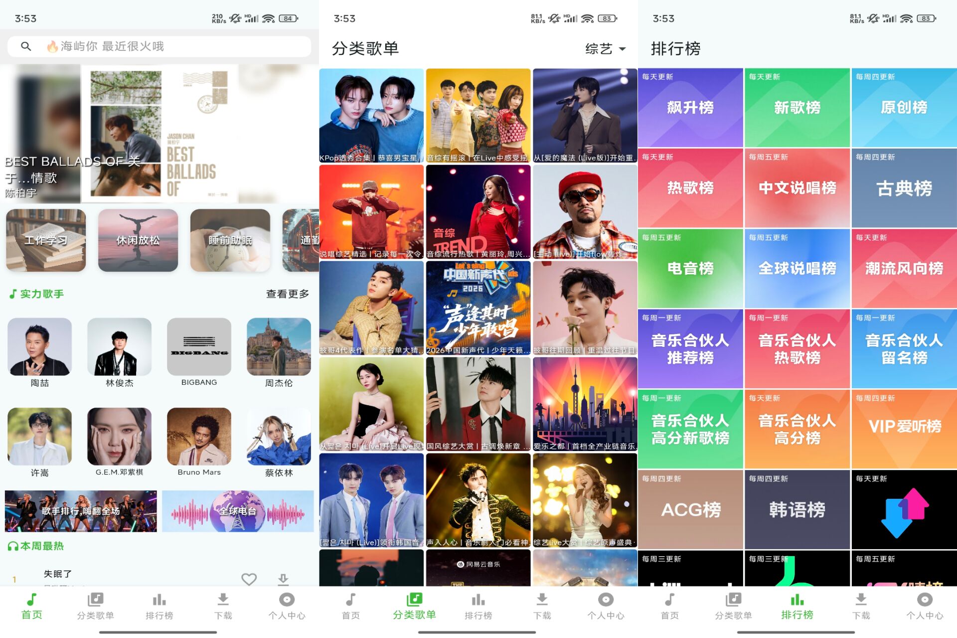 Android 薄荷音乐v1.2.2(解锁会员)-旧人软件阁