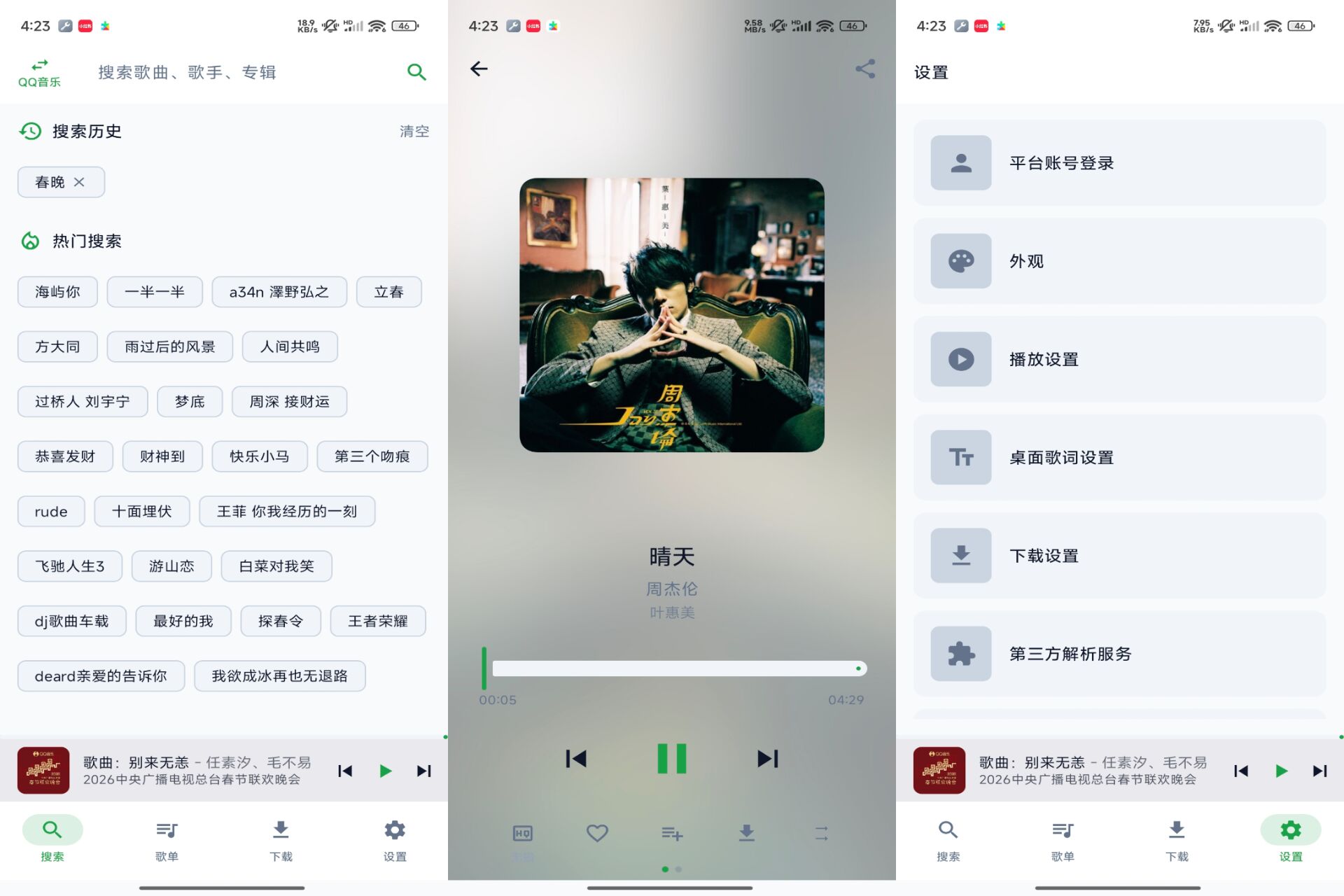 Android MPDL音乐v1.0-26w08a(解锁会员)-旧人软件阁