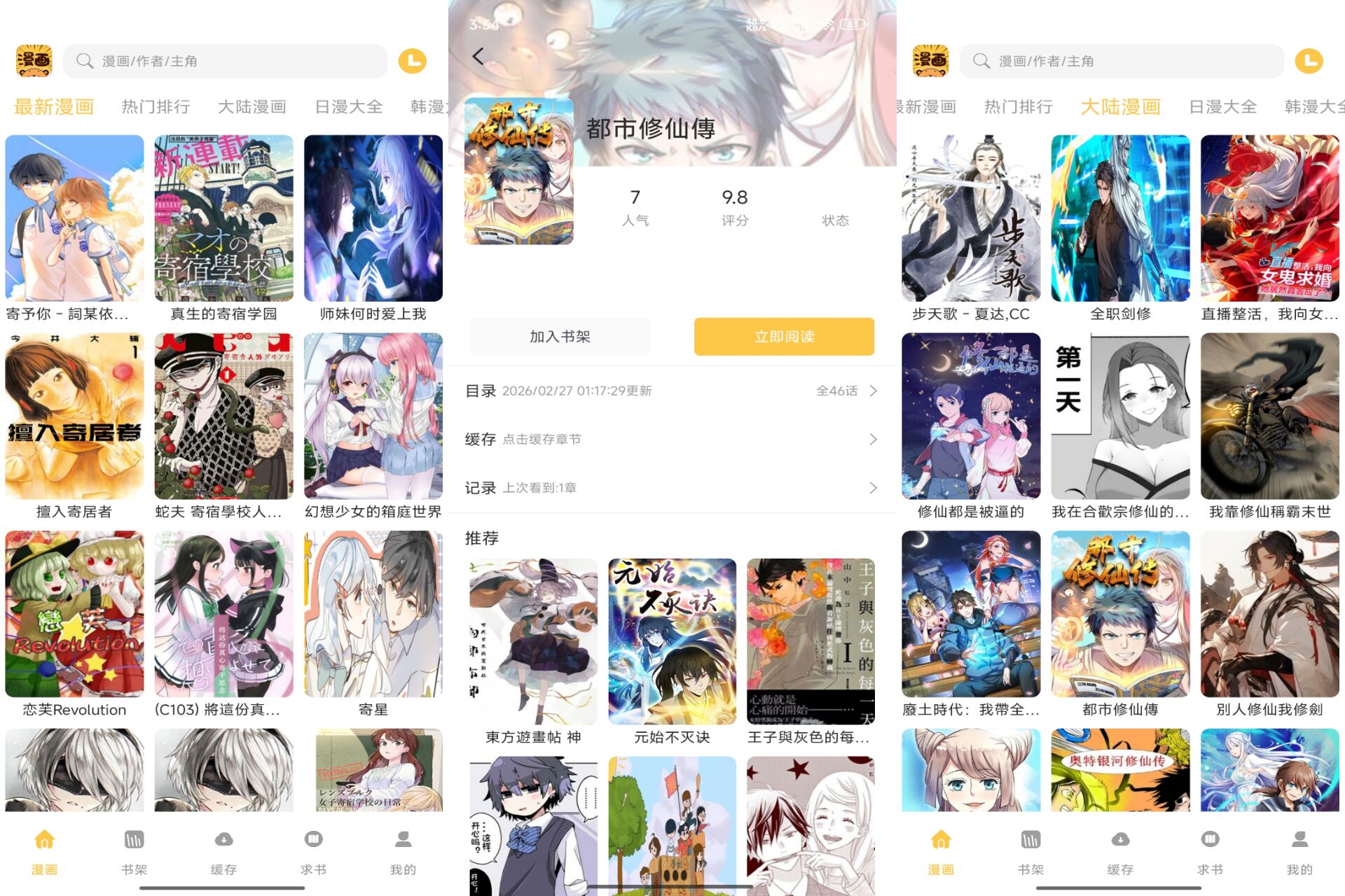 Android 迷妹漫画v1.01(解锁会员)-旧人软件阁