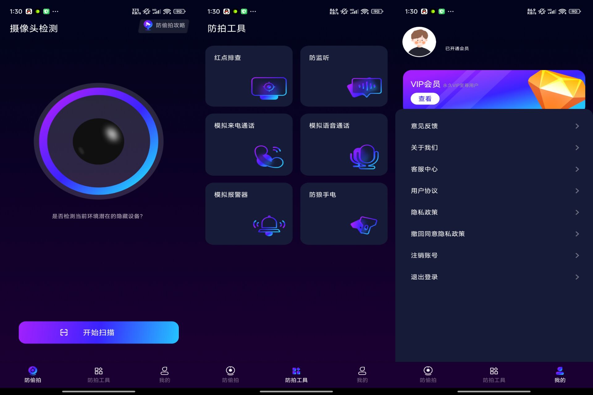 Android 酒店偷拍检测v5.1.39(解锁会员)-旧人软件阁