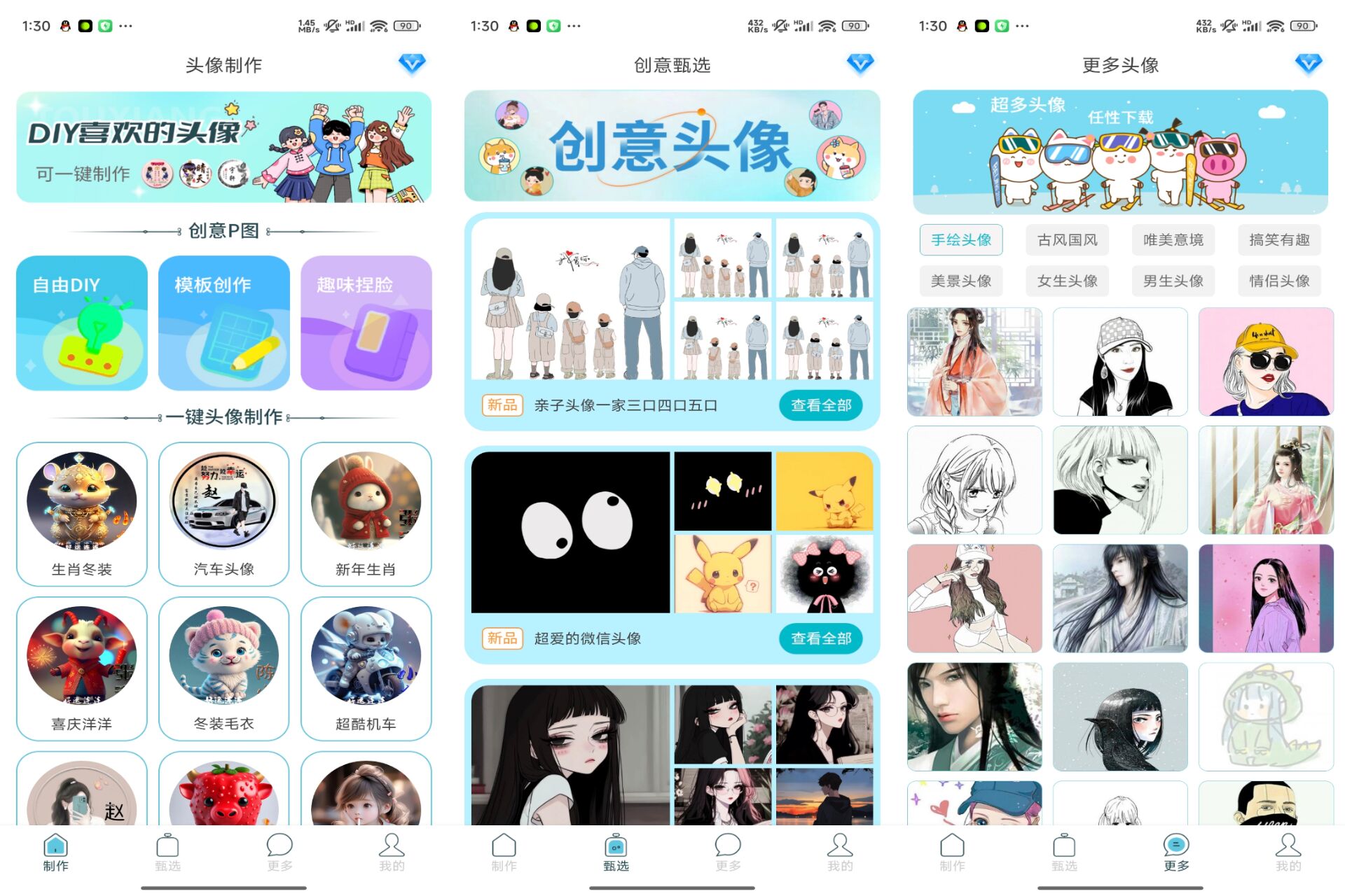 Android 暴走头像v1.0.4(解锁会员)-旧人软件阁