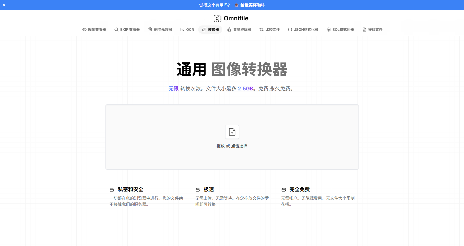 Omnifile - 一站式私密图像处理平台-旧人软件阁