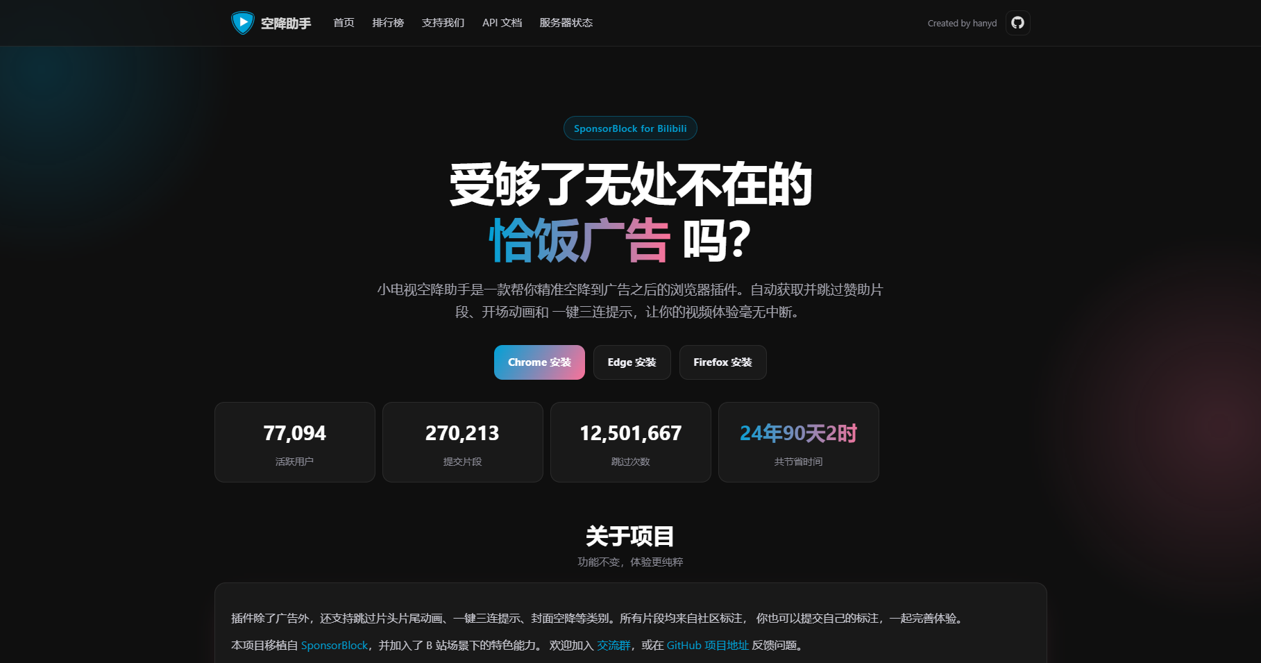 小电视空降助手 - 一键跳过广告与三连提示-旧人软件阁