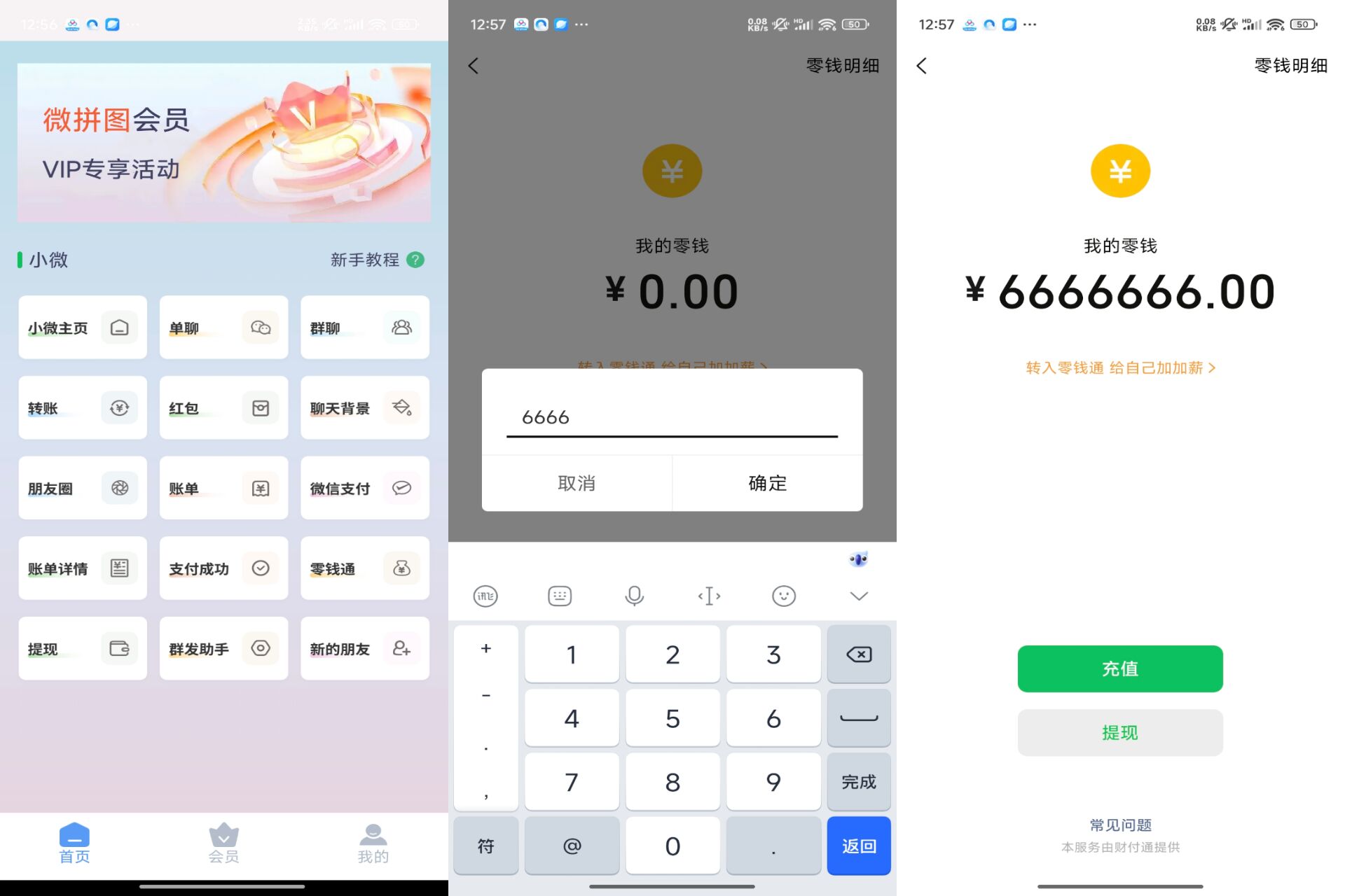 Android 微拼图v3.2.6(解锁会员)-旧人软件阁