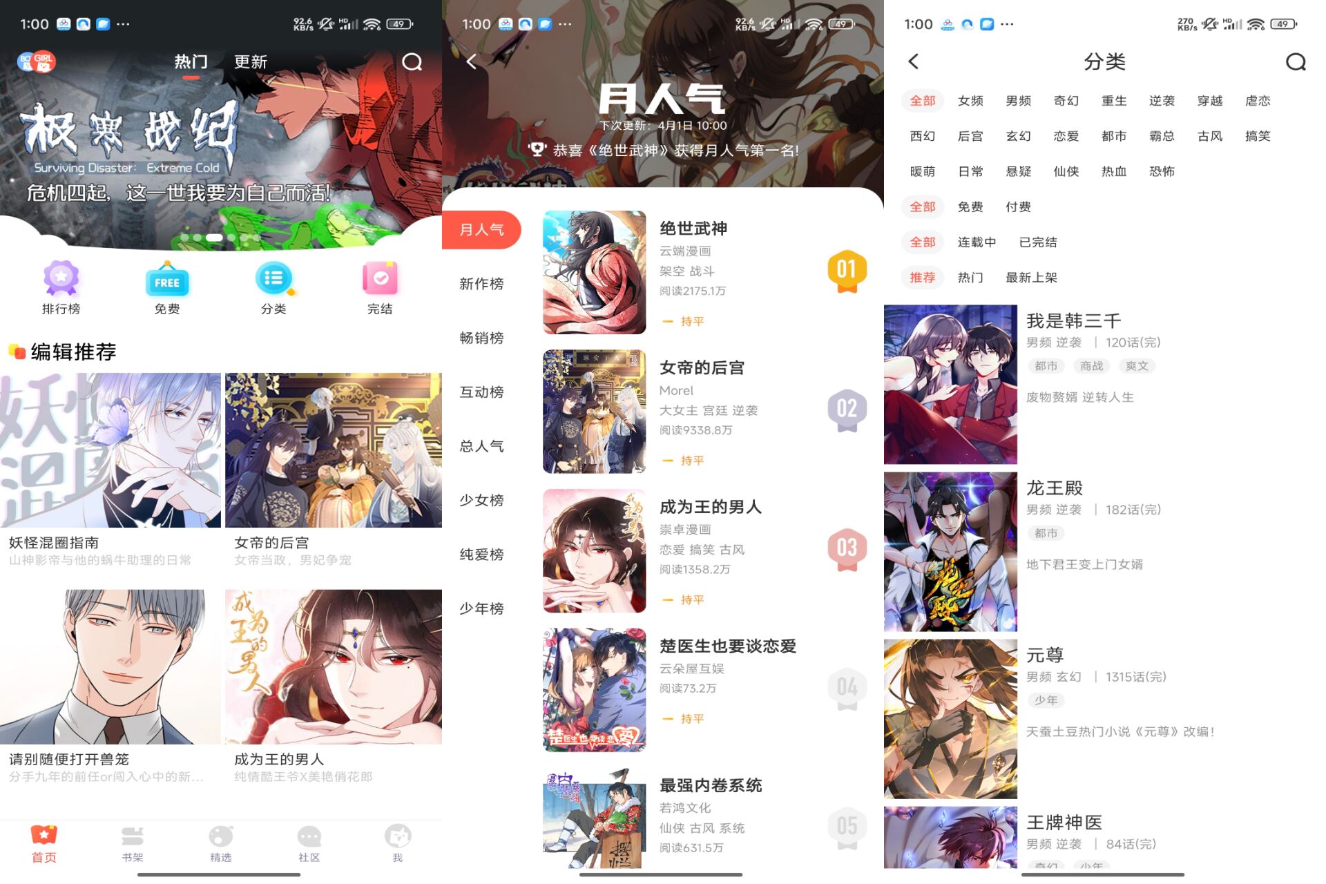 Android 漫漫漫画v5.2.53(解锁会员)-旧人软件阁
