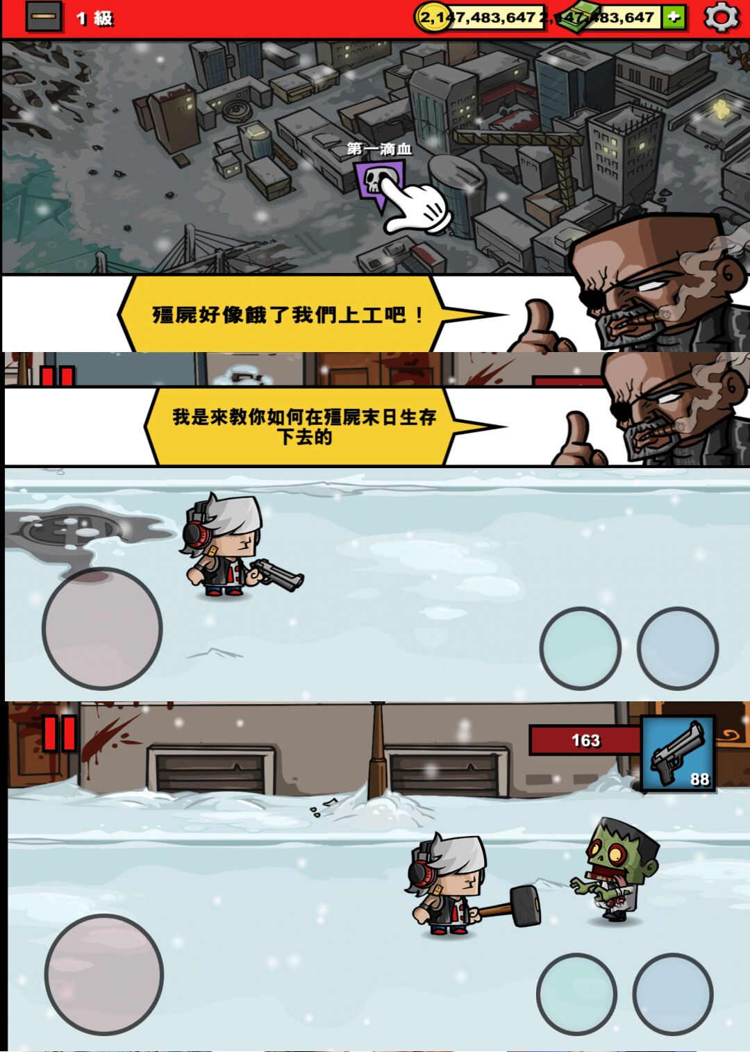 Android 僵尸时代3 v2.4.6(解锁大量货币)-旧人软件阁