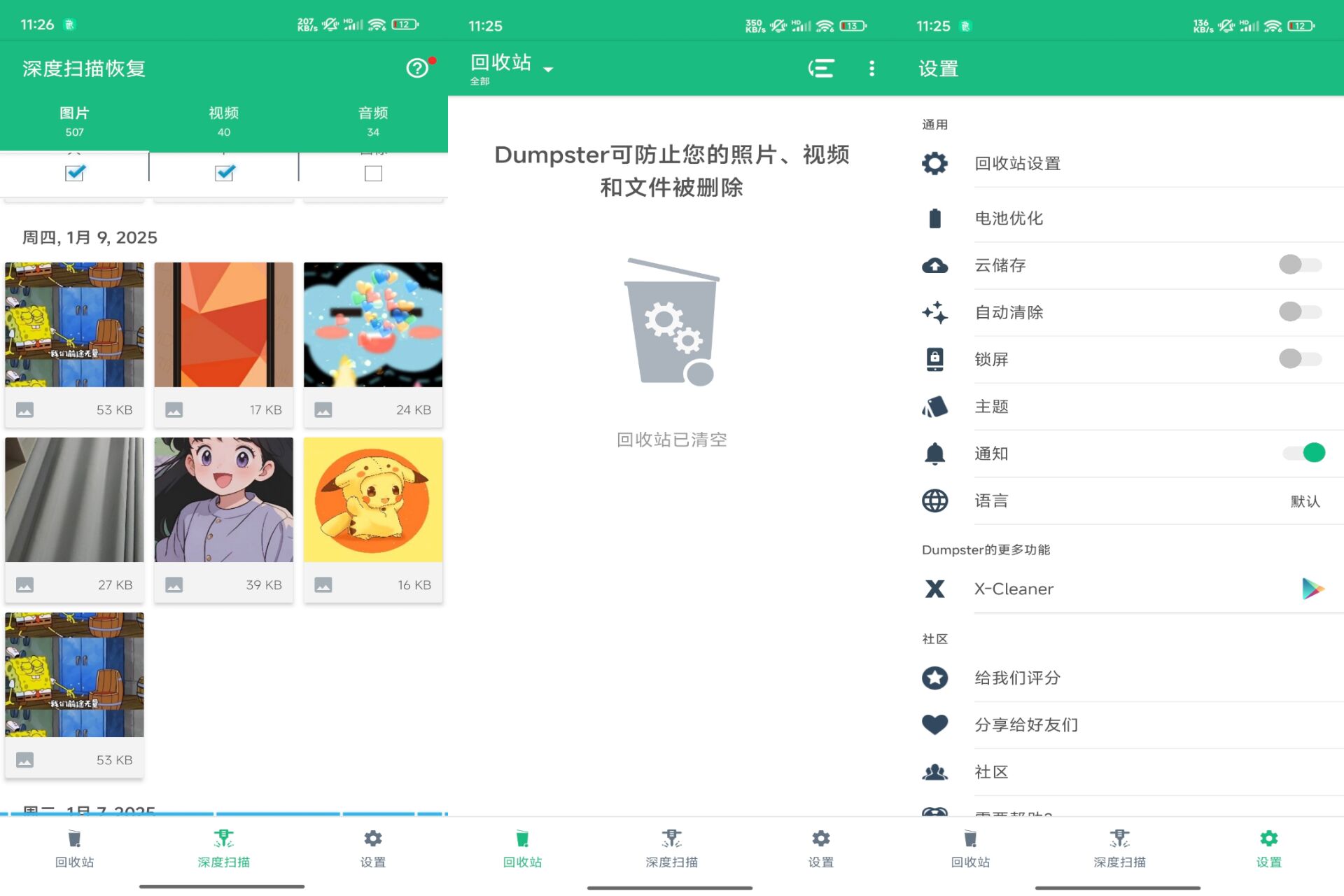 Android 数据恢复大师v3.34.427.2bb9(解锁会员)-旧人软件阁