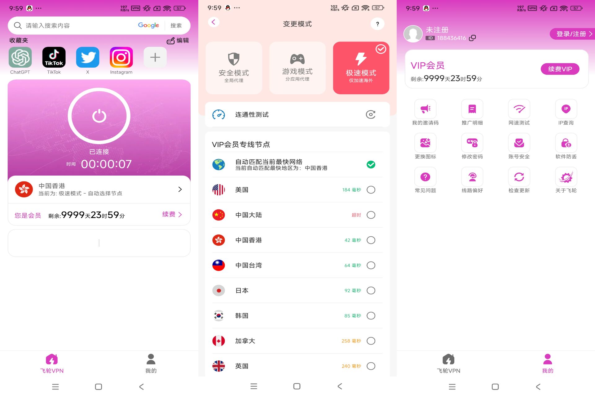Android 飞轮加速器v1.3.0(解锁会员)-旧人软件阁