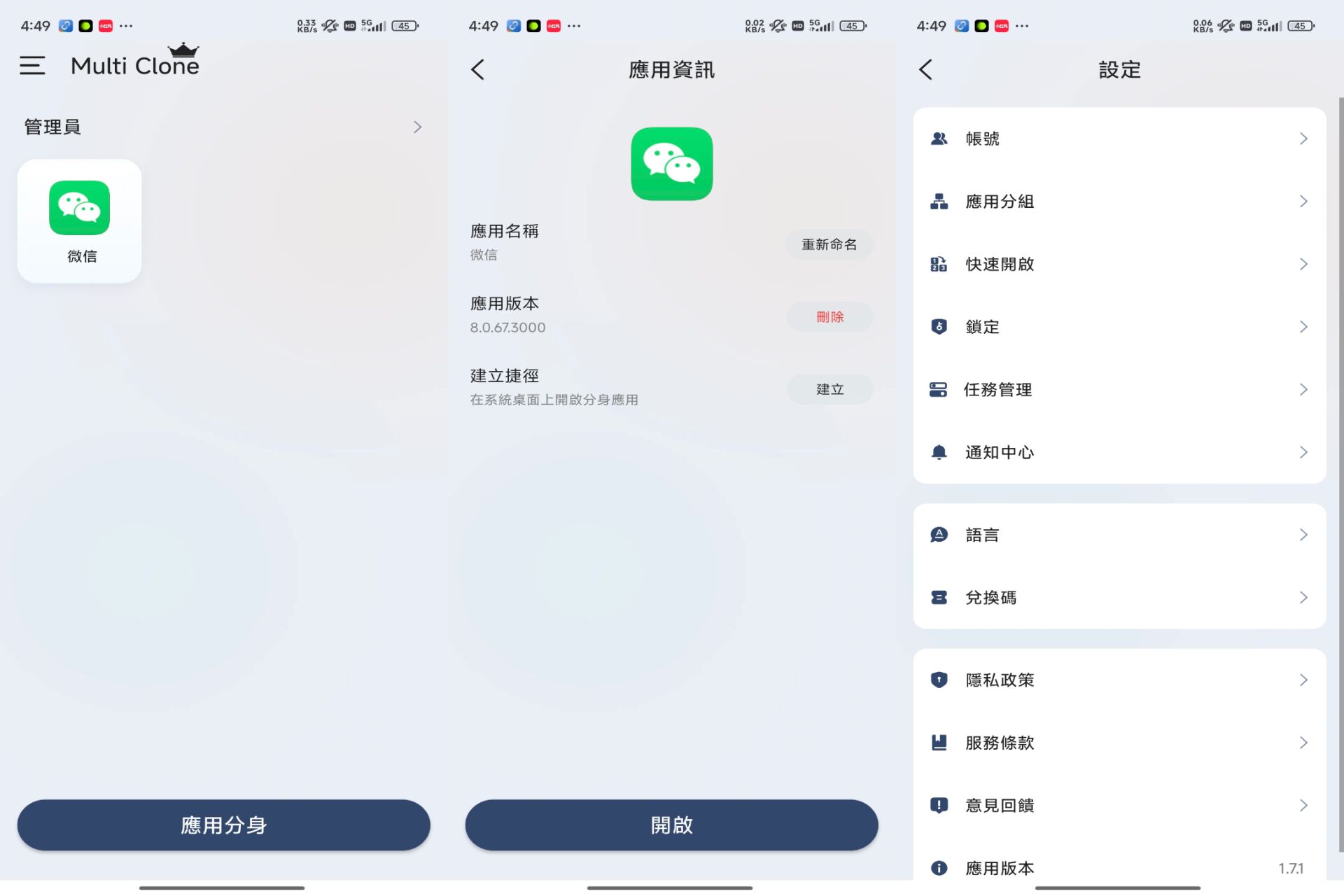 Android 多开分身v1.7.1(解锁会员)-旧人软件阁