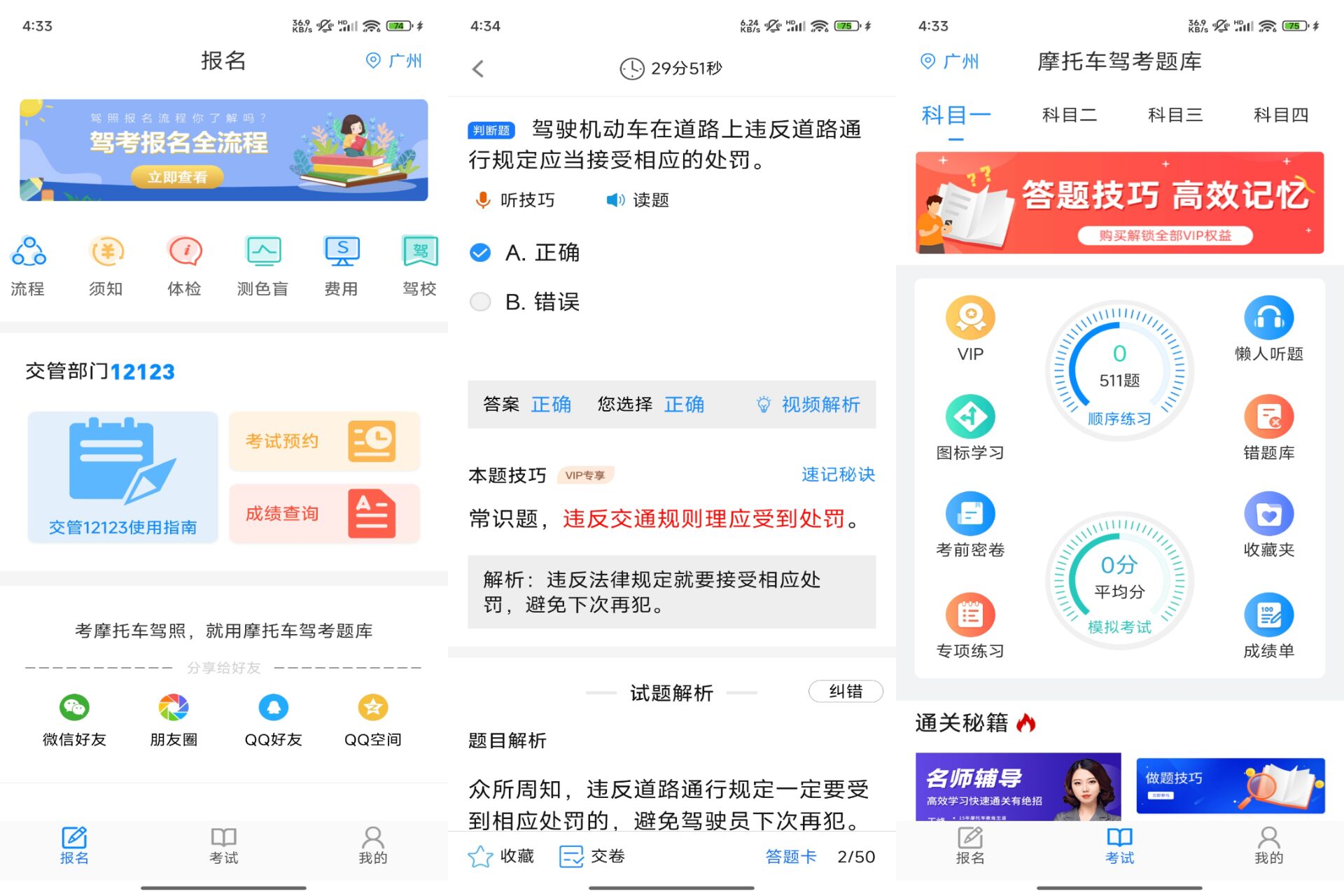 Android 摩托车驾考题库v6.3.9(登录账号解锁会员)-旧人软件阁