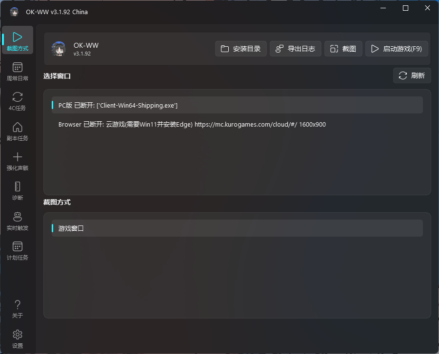 Windows ok-wuthering-waves - 鸣潮 后台自动战斗 自动刷声骸 一键日常-旧人软件阁