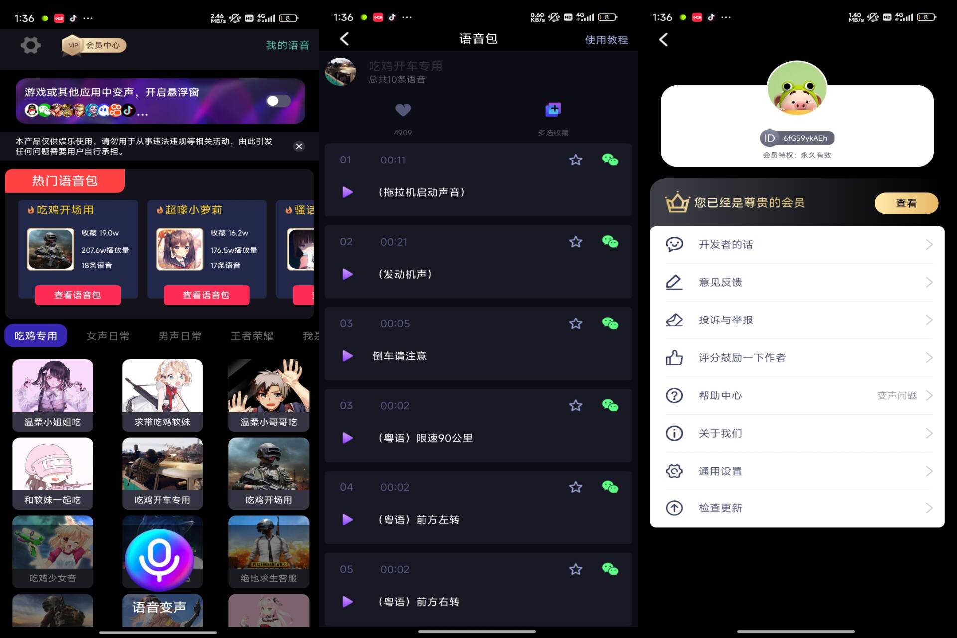 Android 欢乐变声器v3.2.8(游客登录解锁会员) - 旧人软件阁-旧人软件阁