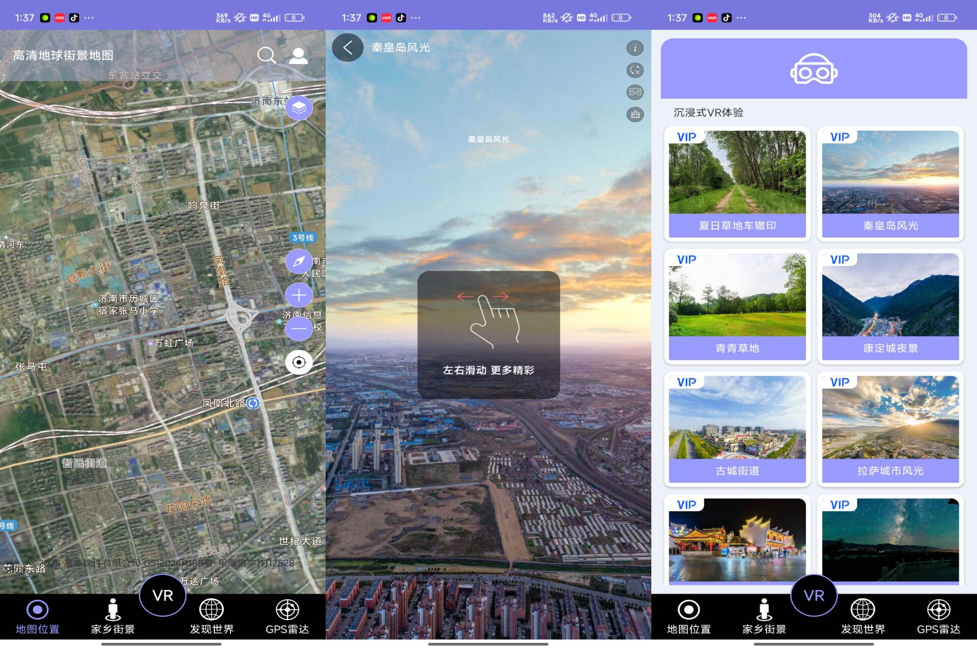 Android 高清地球街景地图v3.0(解锁会员) - 旧人软件阁-旧人软件阁