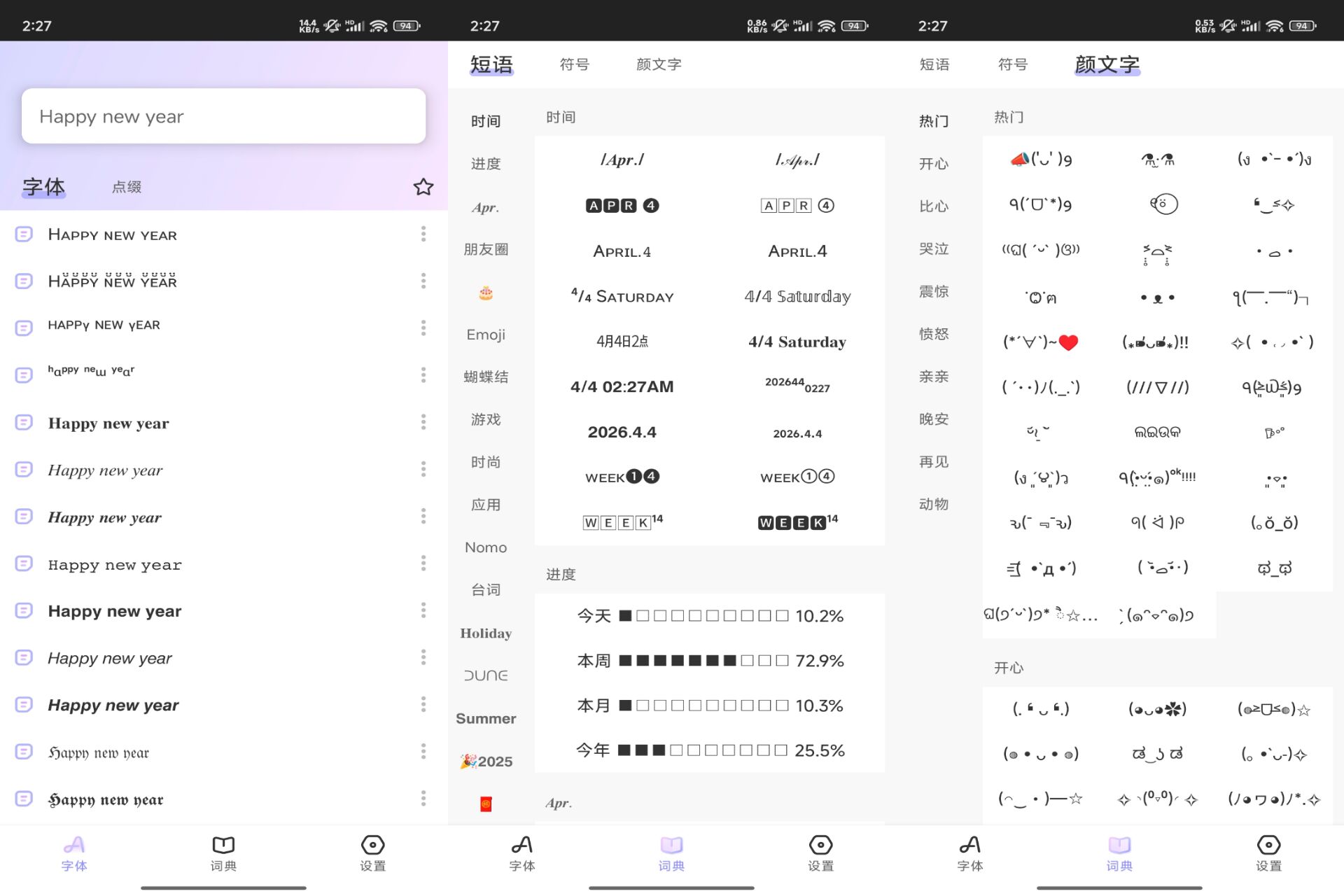 Android 花样文字v2.9.14(解锁会员) - 旧人软件阁-旧人软件阁