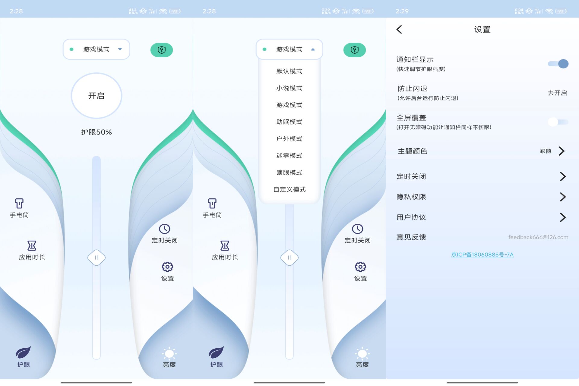 Android 夜间护眼模式v1.2.5(解锁会员)-旧人软件阁