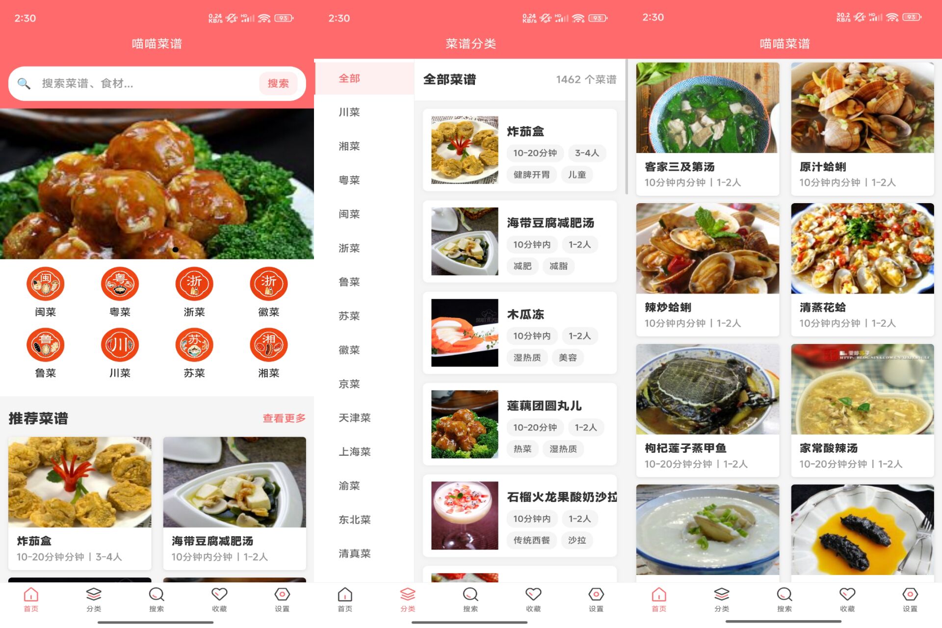 Android 喵喵菜谱v1.0.1(解锁会员) - 旧人软件阁-旧人软件阁