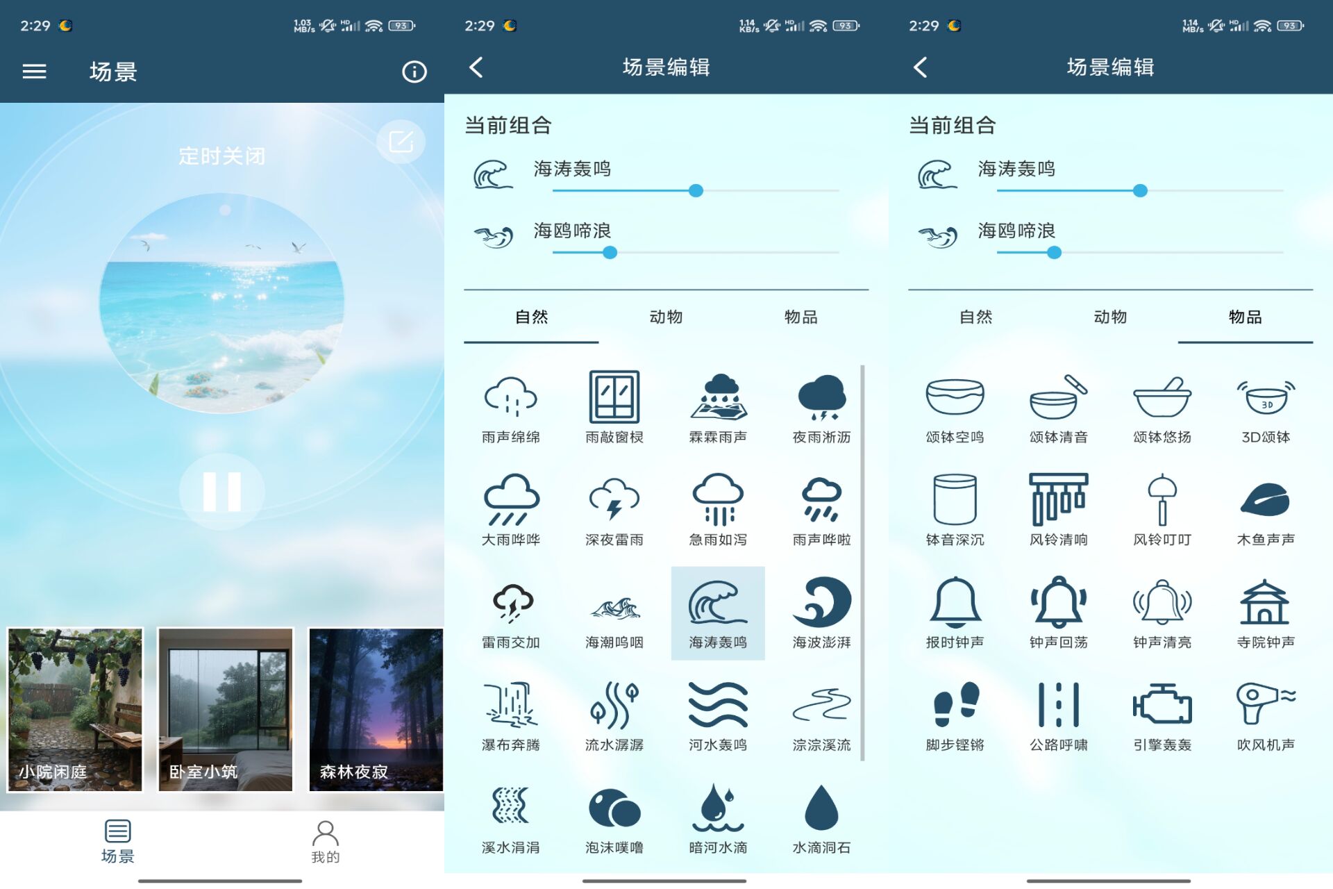 Android 白噪音助眠宝v1.0.3(解锁会员) - 旧人软件阁-旧人软件阁