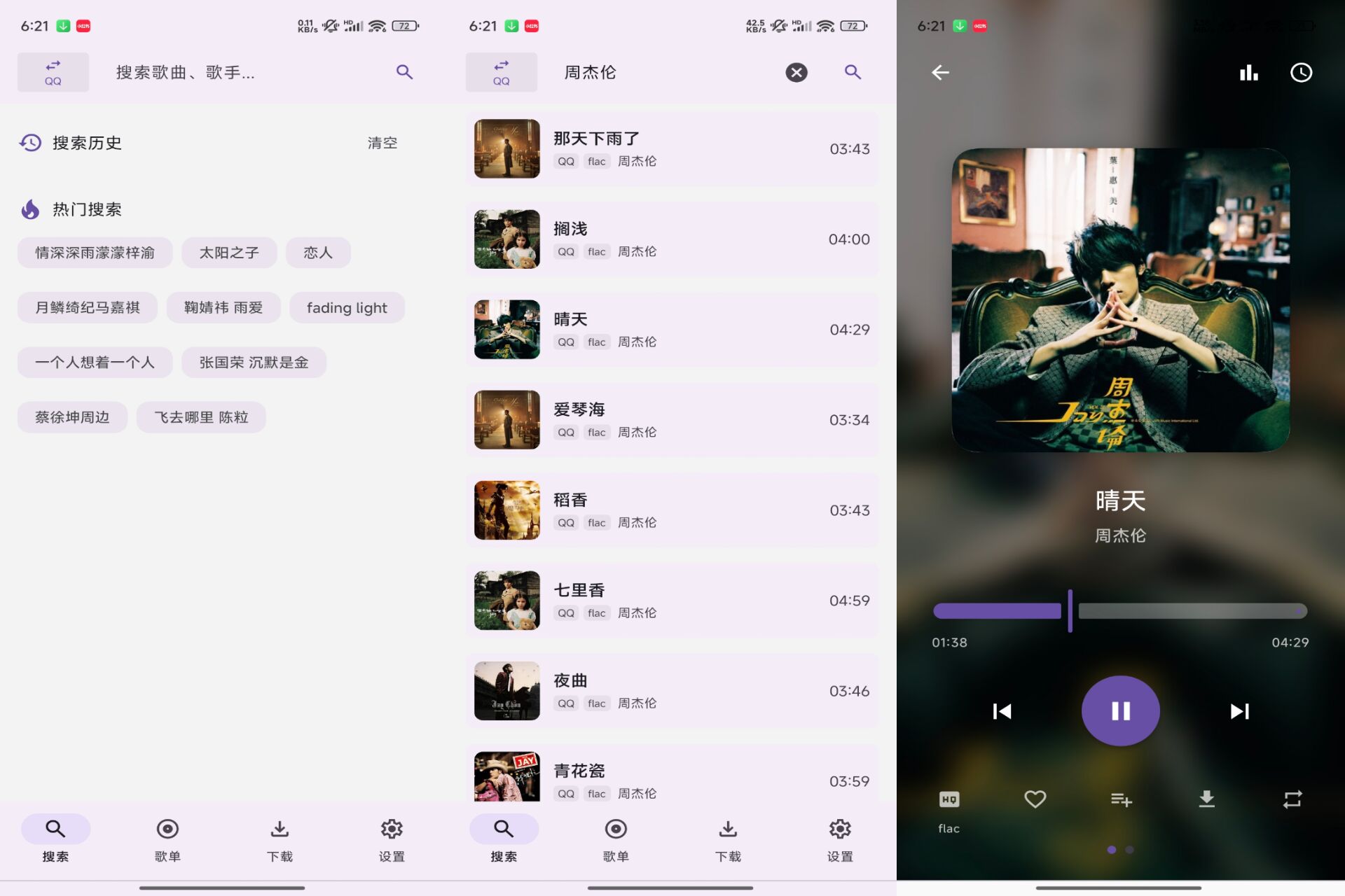 Android AOIMI音乐v0.01(解锁会员) - 旧人软件阁-旧人软件阁