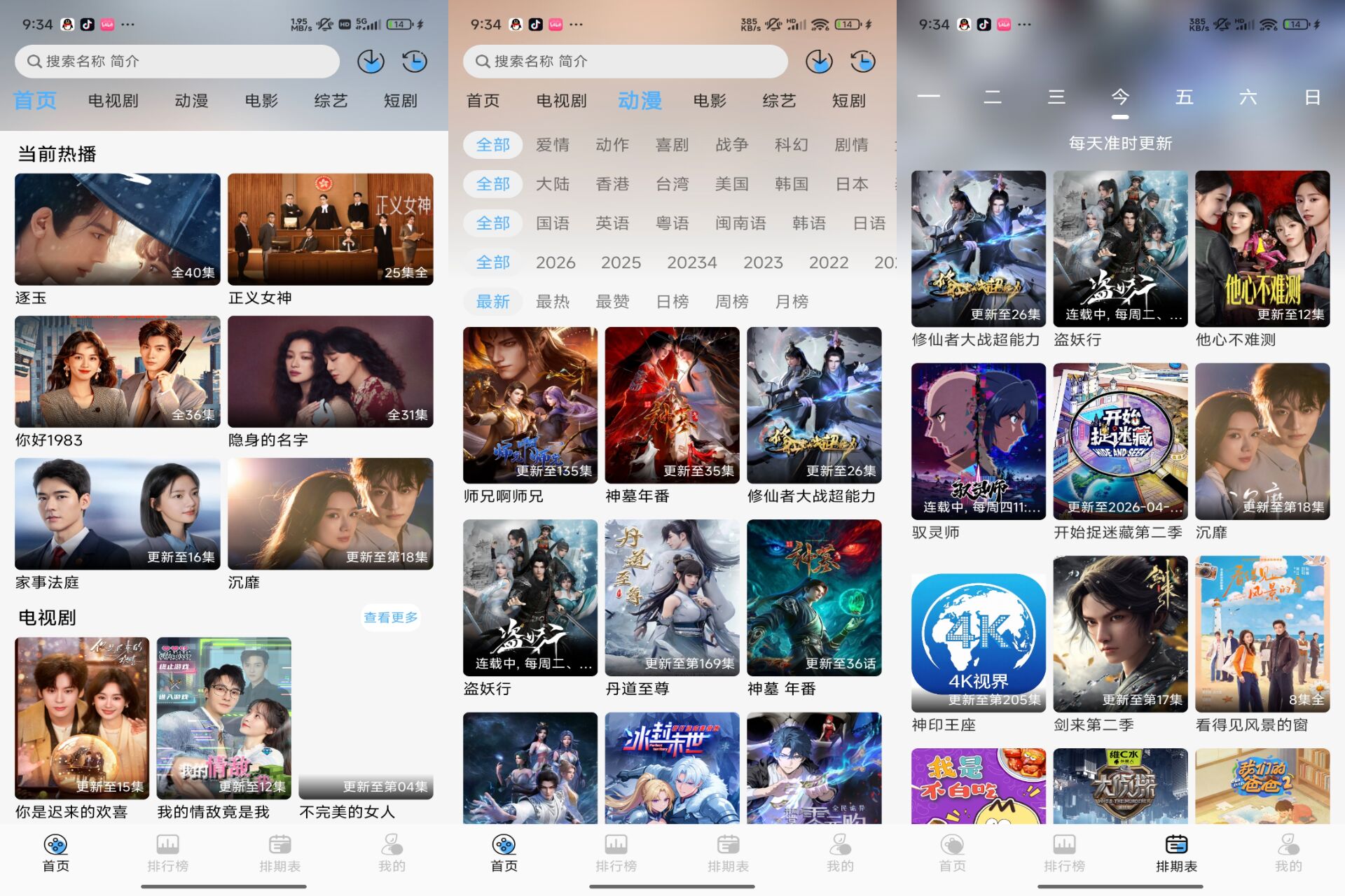 Android 4K视界v2.4.0(解锁会员) - 旧人软件阁-旧人软件阁