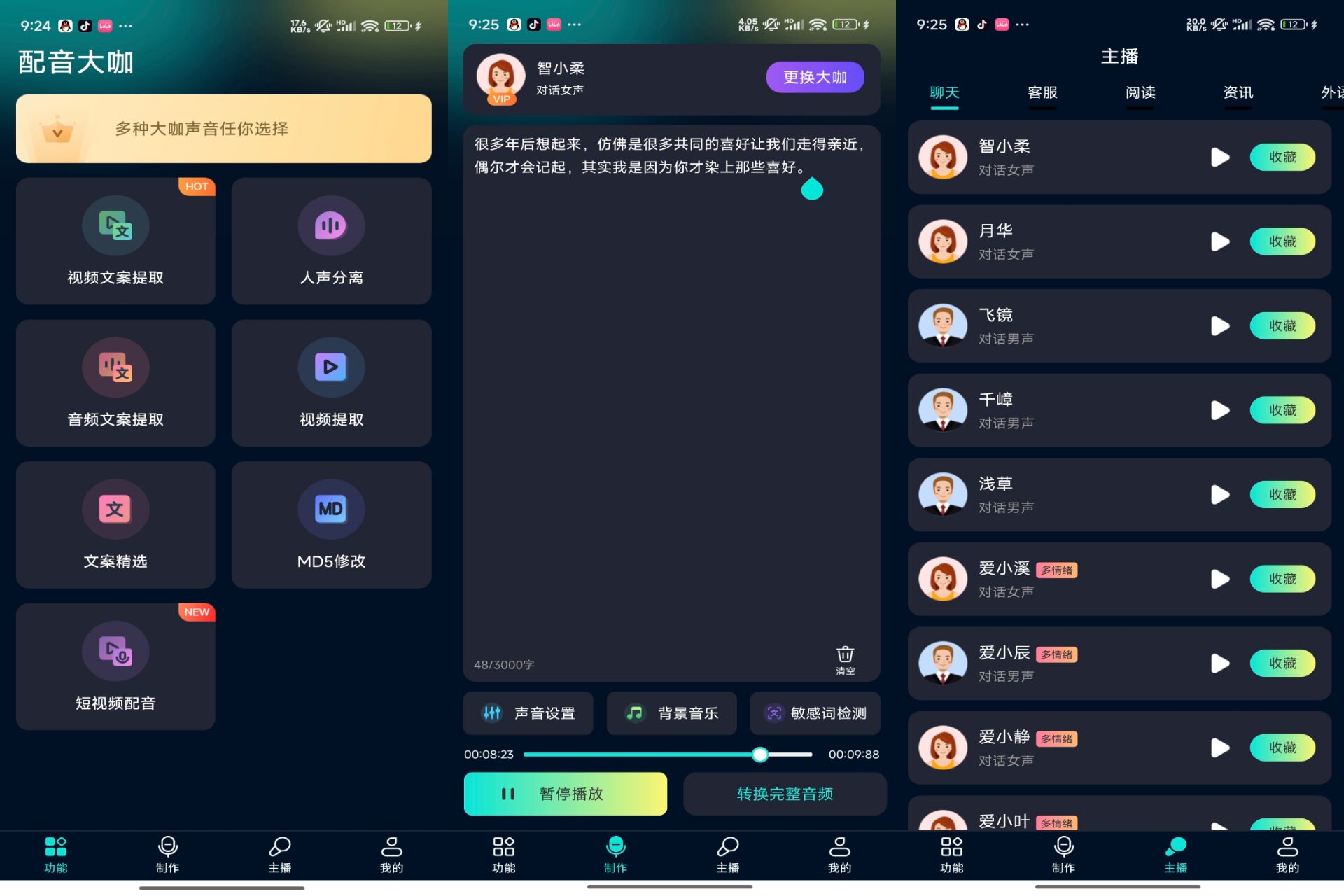 Android 配音大咖v3.0302(登录解锁会员) - 旧人软件阁-旧人软件阁