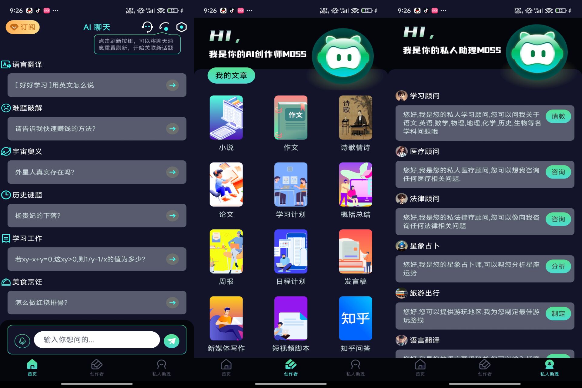Android AI创作聊天大师v2.2(解锁会员) - 旧人软件阁-旧人软件阁