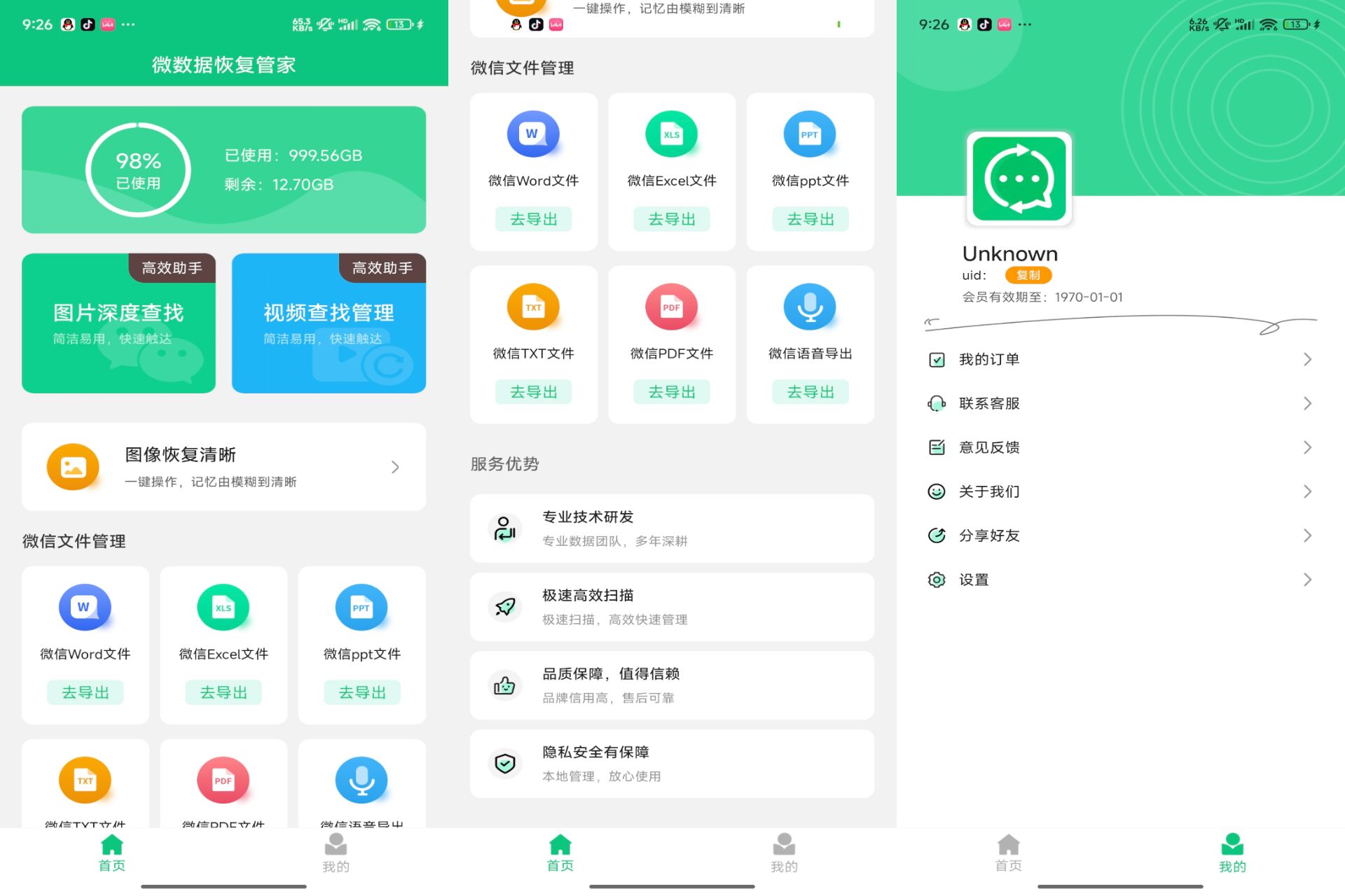 Android 微数据恢复管家v1.9.0(解锁会员) - 旧人软件阁-旧人软件阁