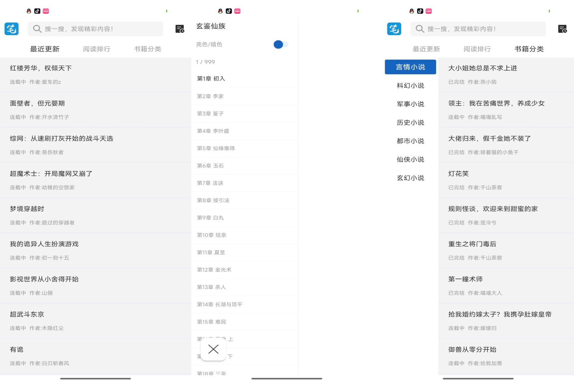 Android 笔趣阁小说v1.01(解锁会员)-旧人软件阁