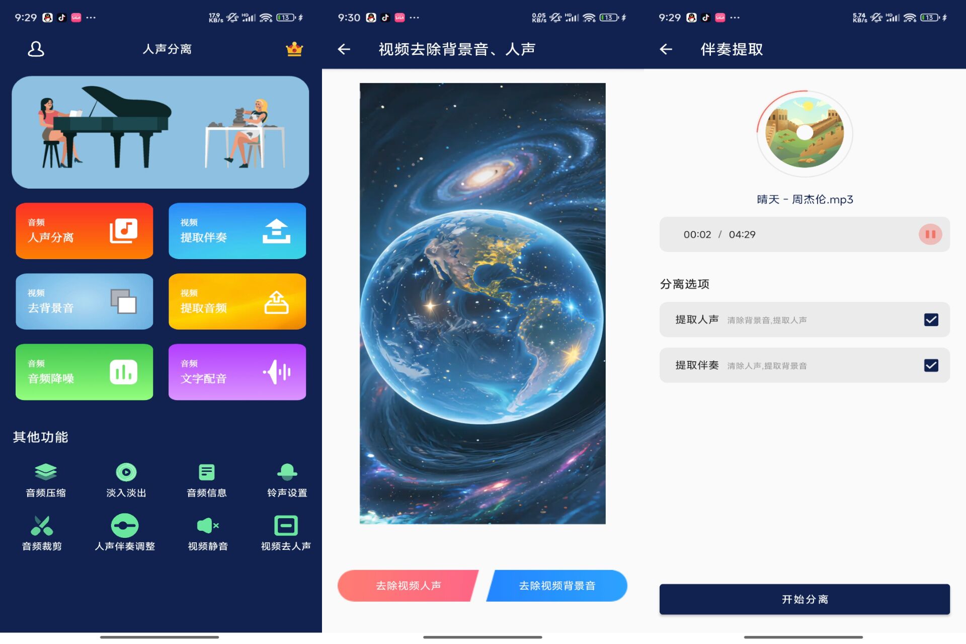 Android 人声分离v15(解锁会员) - 旧人软件阁-旧人软件阁