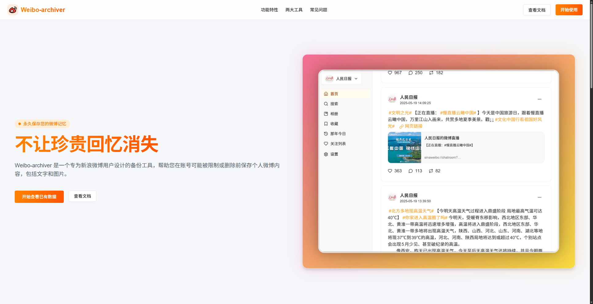 微博备份工具 - 将所有微博备份到本地-旧人软件阁