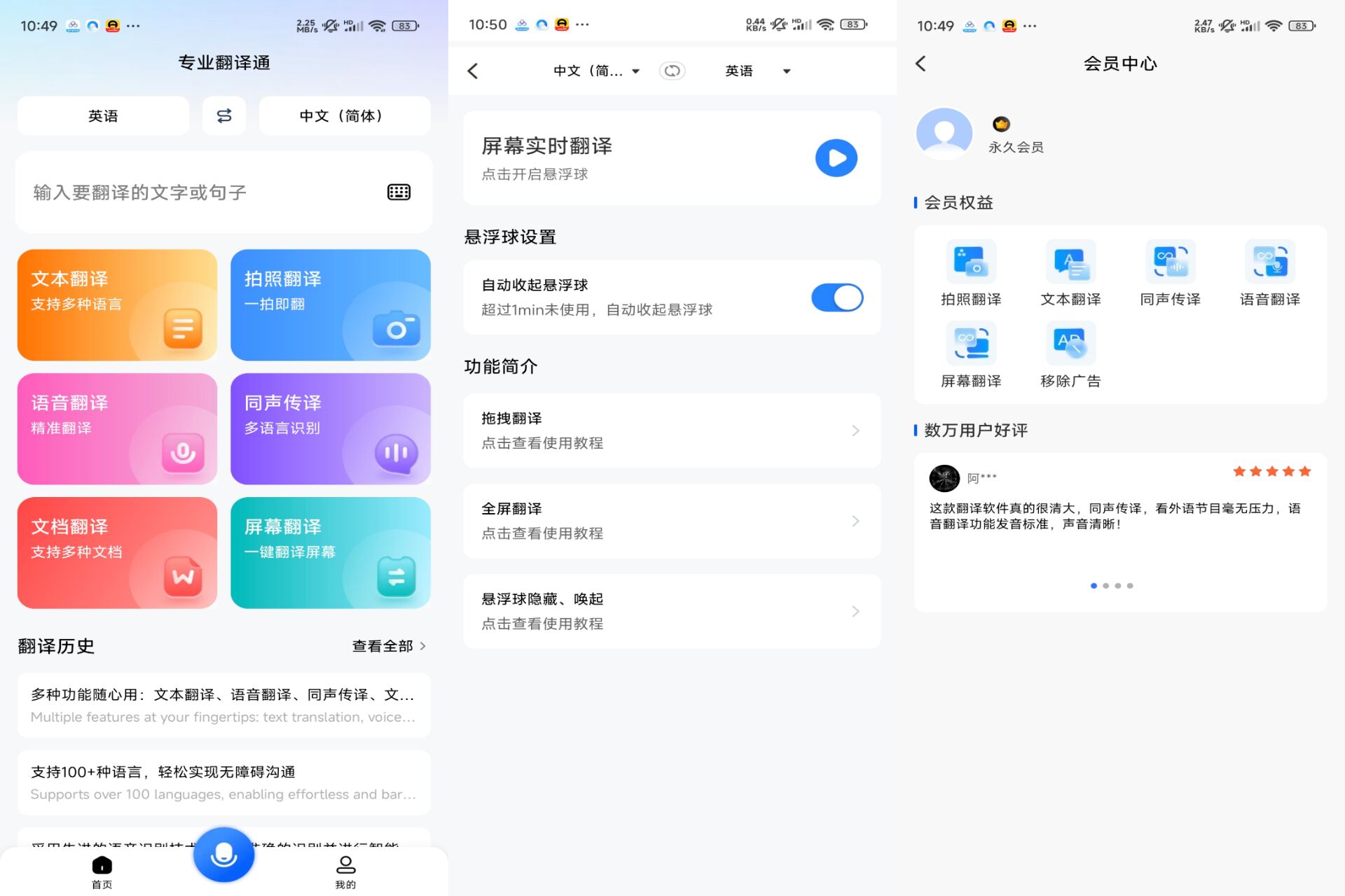 Android 专业翻译通v1.0.1(解锁会员)-旧人软件阁