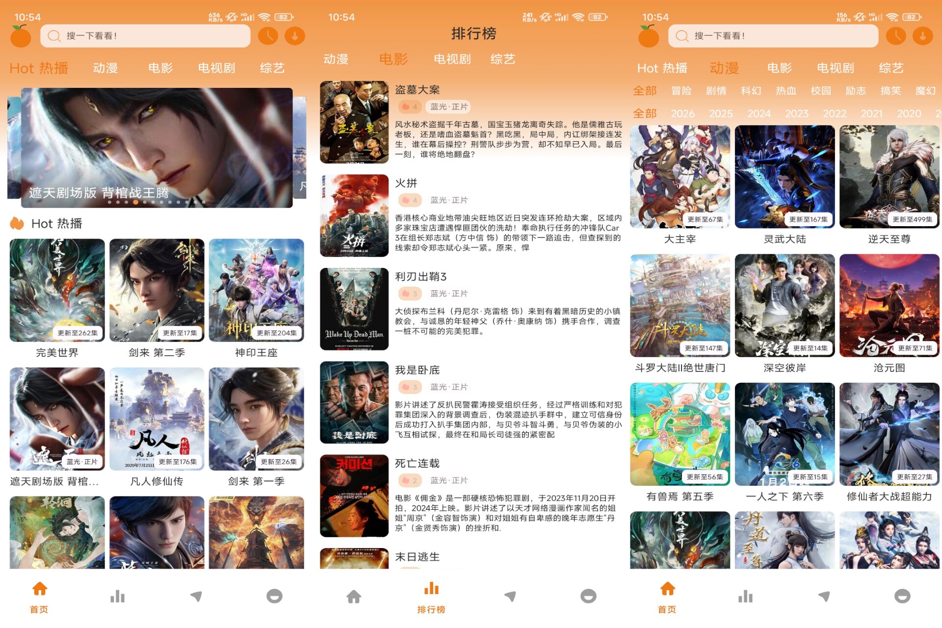 Android 橘子4k v1.01(解锁会员)-旧人软件阁