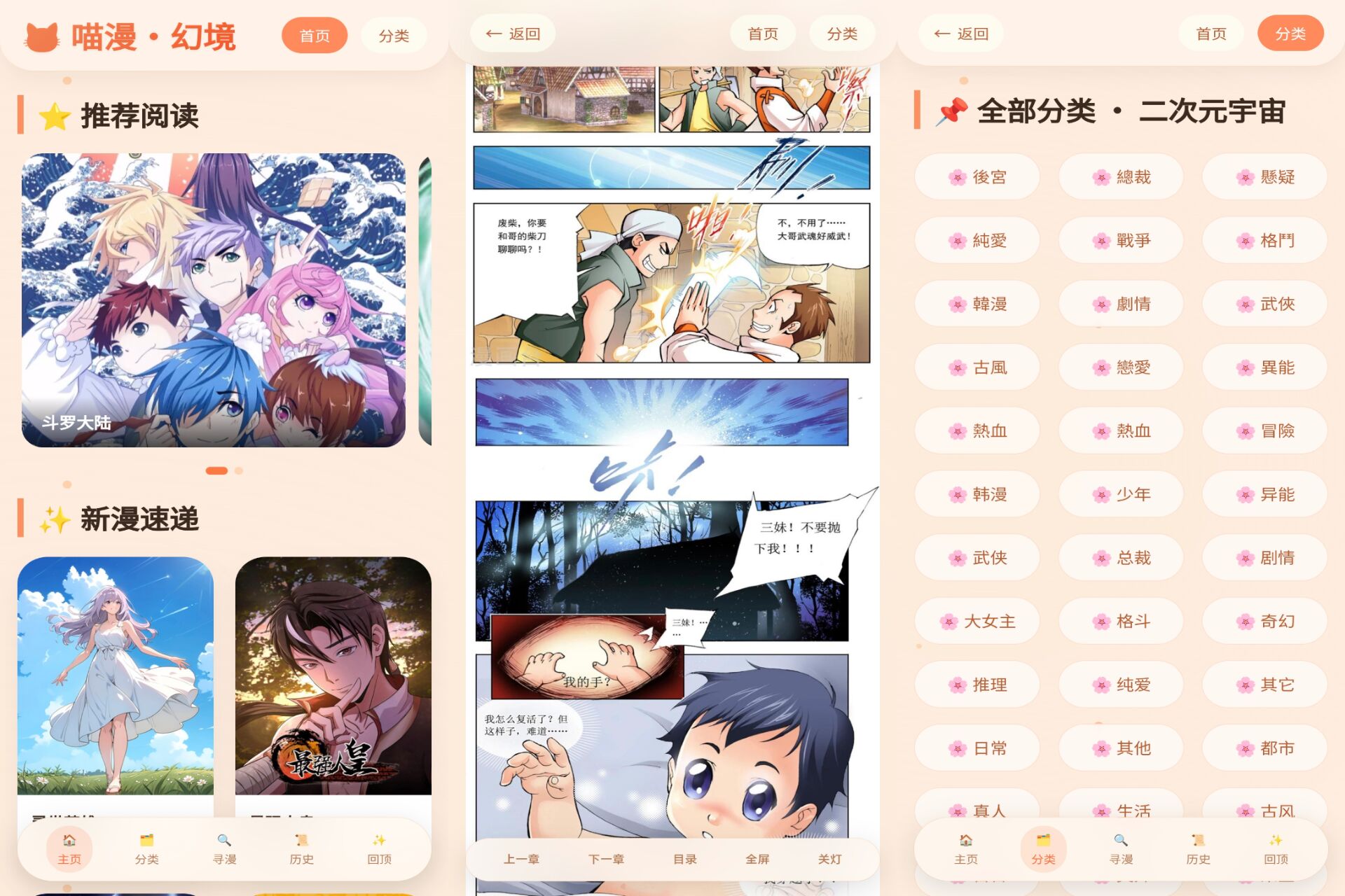 Android 喵漫·幻境v1.01(解锁会员)-旧人软件阁