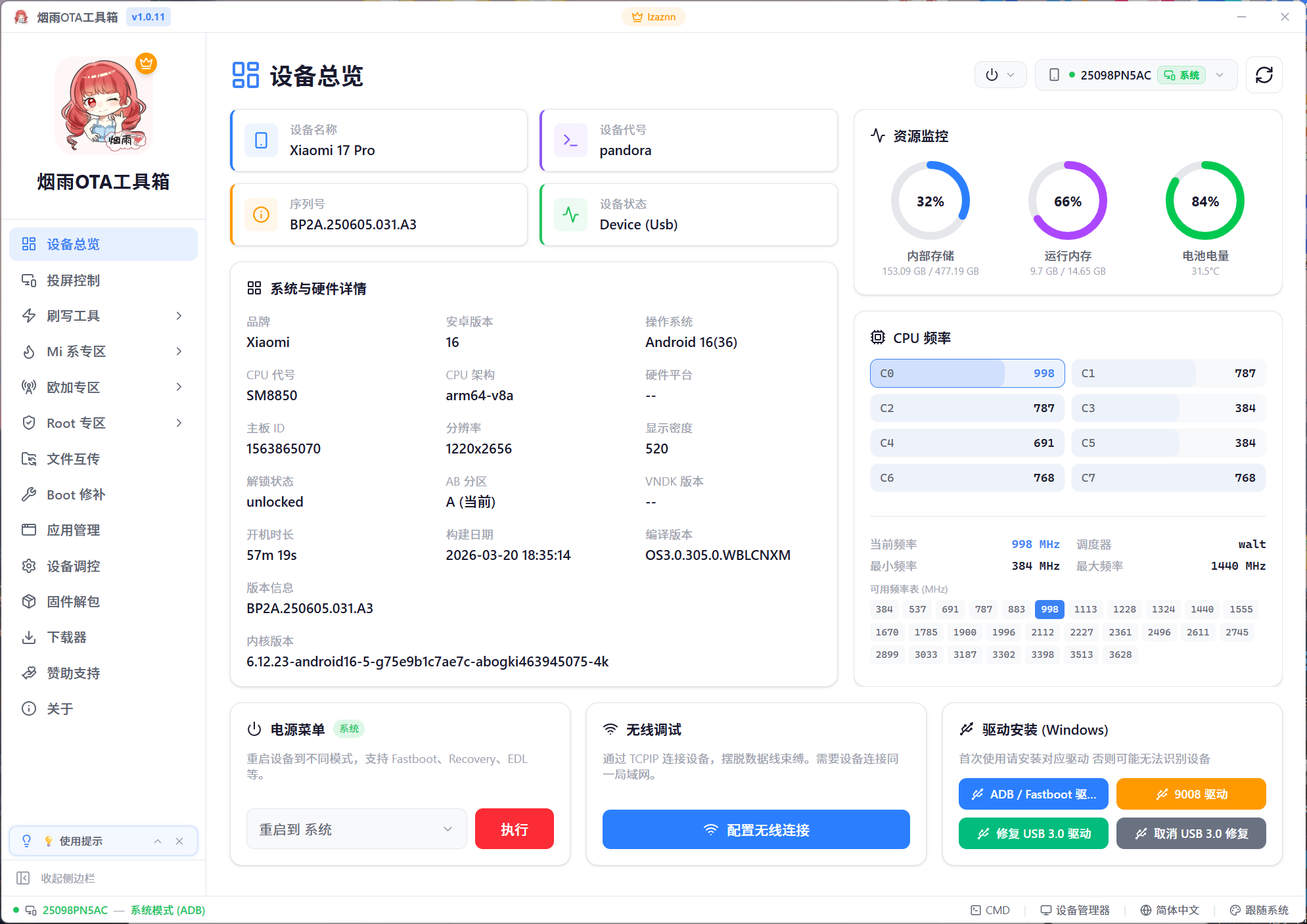 烟雨OTA工具箱 - 一站式集成Magisk、EDL救砖与自动化Root-旧人软件阁