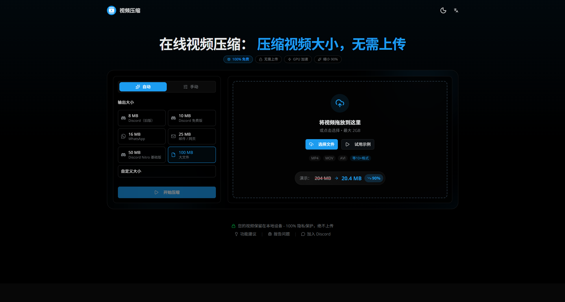 免费在线视频压缩工具 - 无需上传，100% 隐私保护-旧人软件阁