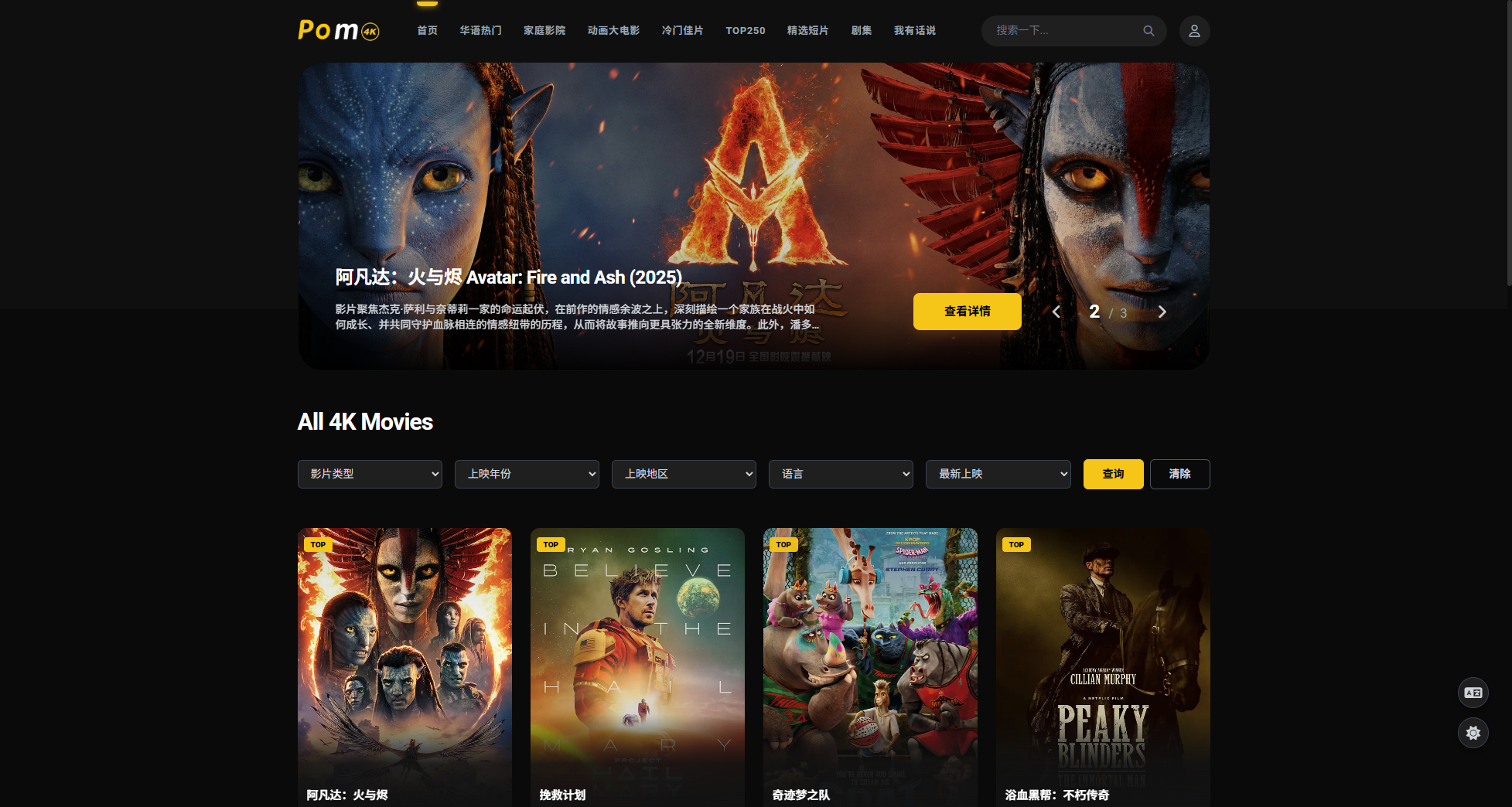 Pomo.mom - 4K原盘电影免费下载站-旧人软件阁