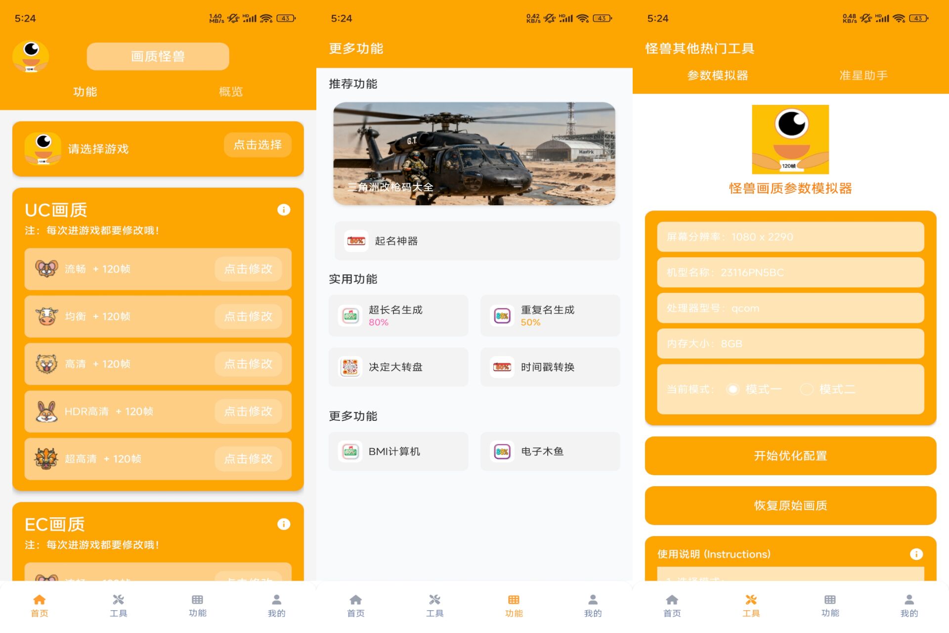 Android 画质怪兽120帧助手v3.1.0(解锁会员)-旧人软件阁