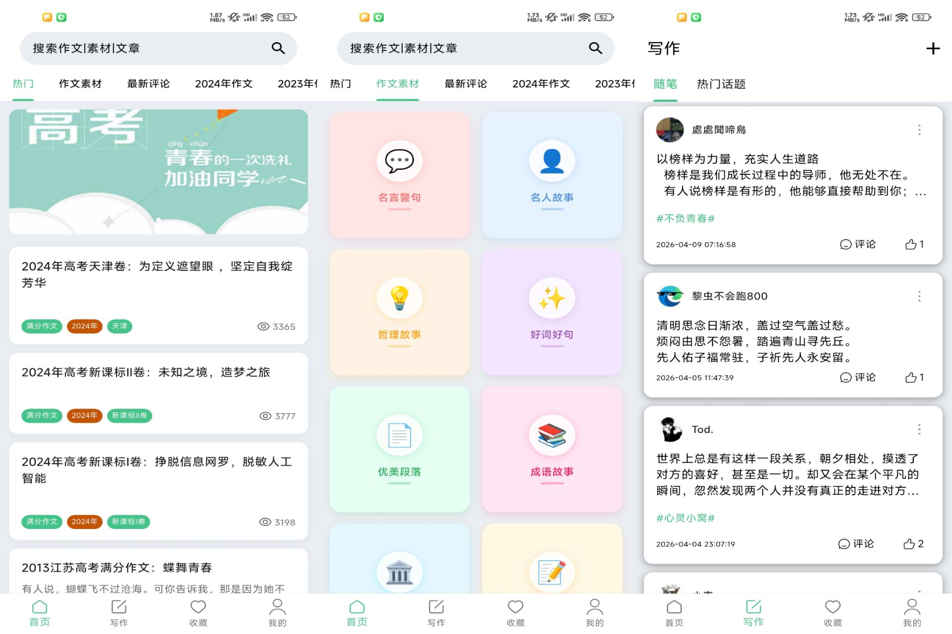 Android 高考满分作文v2.1.0(解锁会员)-旧人软件阁