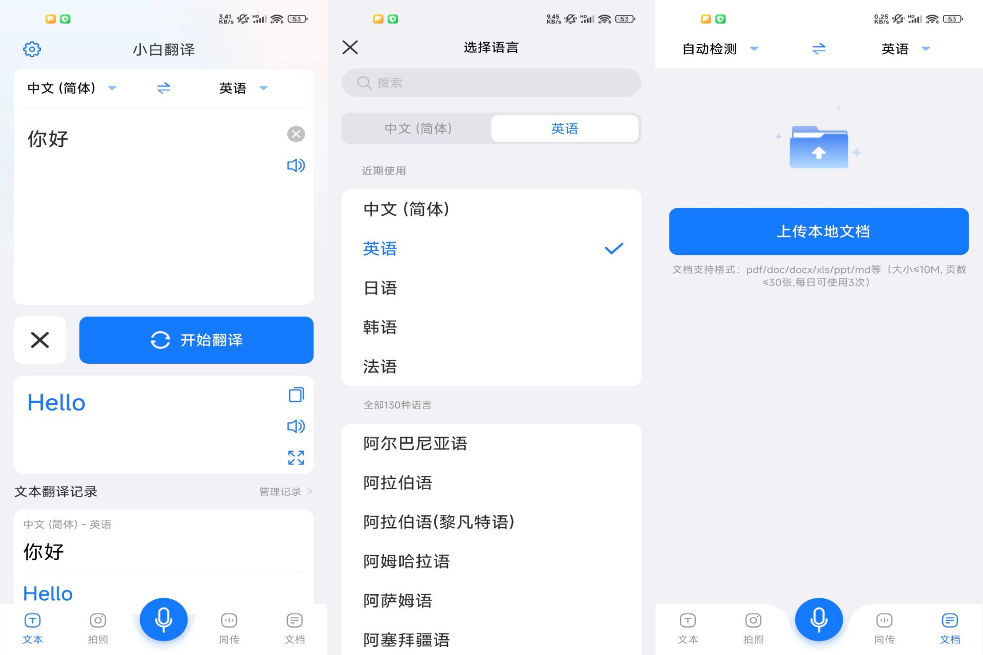 Android 小白翻译v1.7.4(登录解锁会员)-旧人软件阁