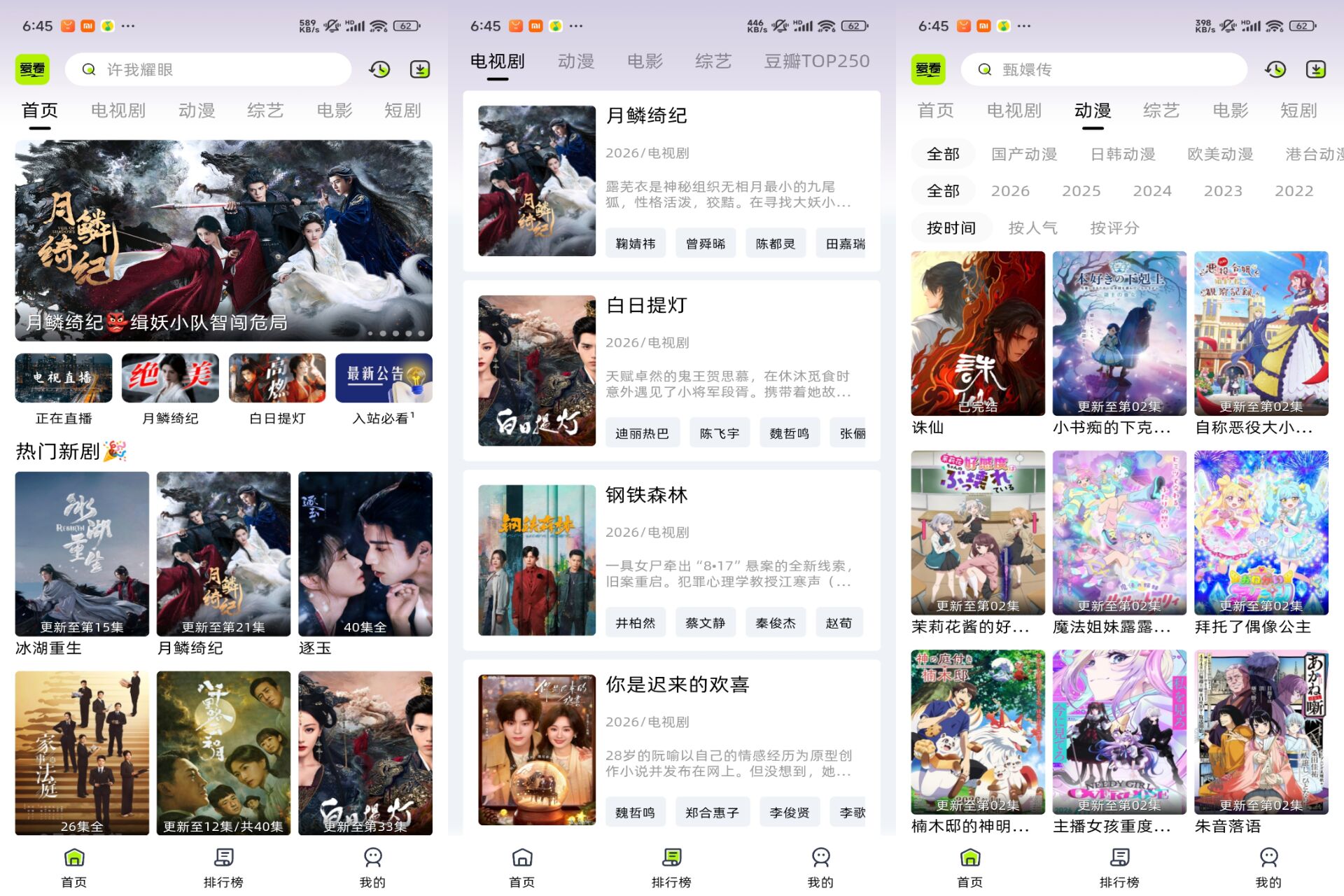 Android 爱看剧场v10.0.5(解锁会员)-旧人软件阁
