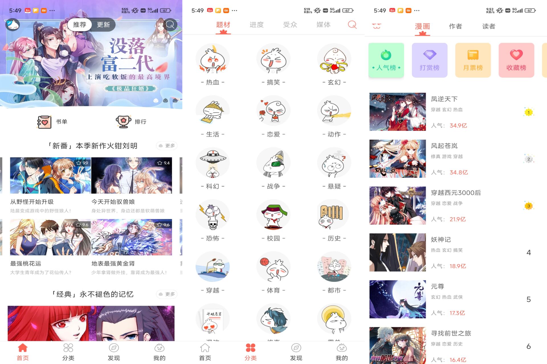 Android 知音漫客v6.6.6(解锁会员)-旧人软件阁