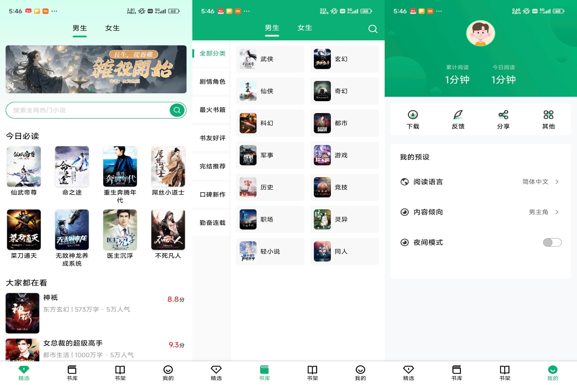 Android 极速小说v1.2.2(解锁会员)-旧人软件阁