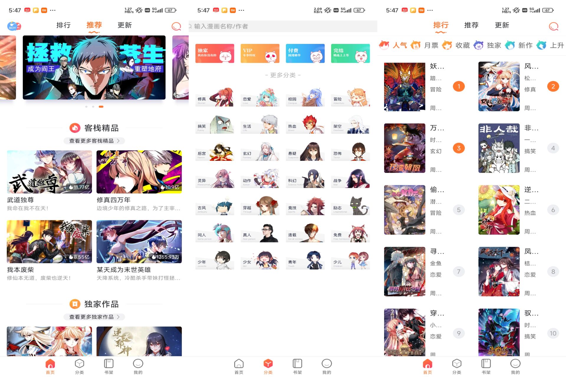 Android 漫客栈HD v3.8.8(解锁会员) - 旧人软件阁-旧人软件阁