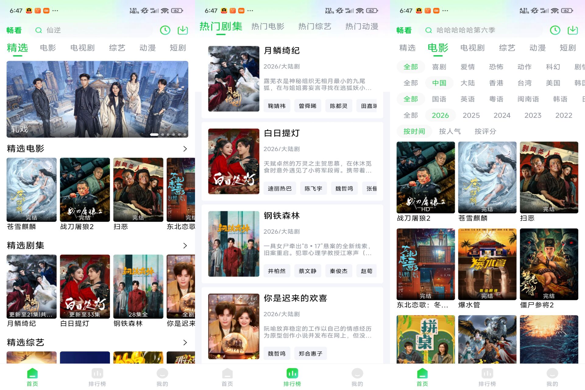 Android 畅看视频v1.8.8(解锁会员) - 旧人软件阁-旧人软件阁