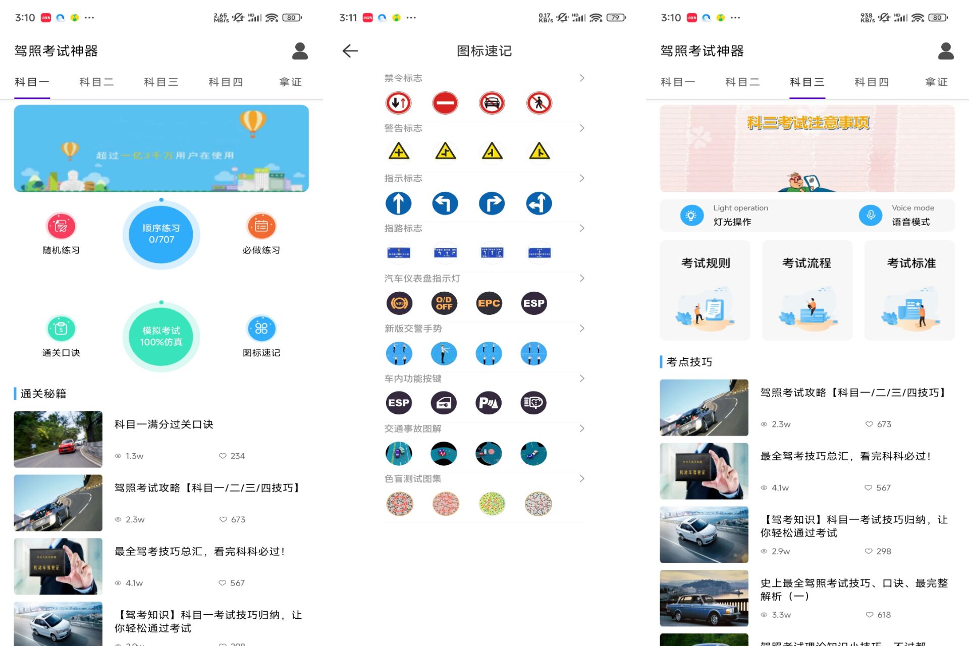 Android 驾照考试神器v1.1(解锁会员) - 旧人软件阁-旧人软件阁