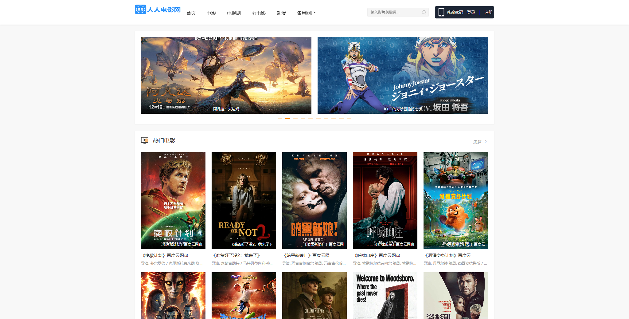 人人电影网 - 百度/阿里/夸克网盘影视资源聚合站-旧人软件阁