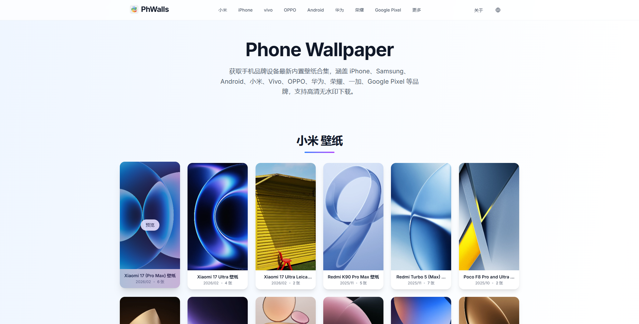 Phone Wallpaper - 汇集全球主流手机品牌官方壁纸的资源站-旧人软件阁