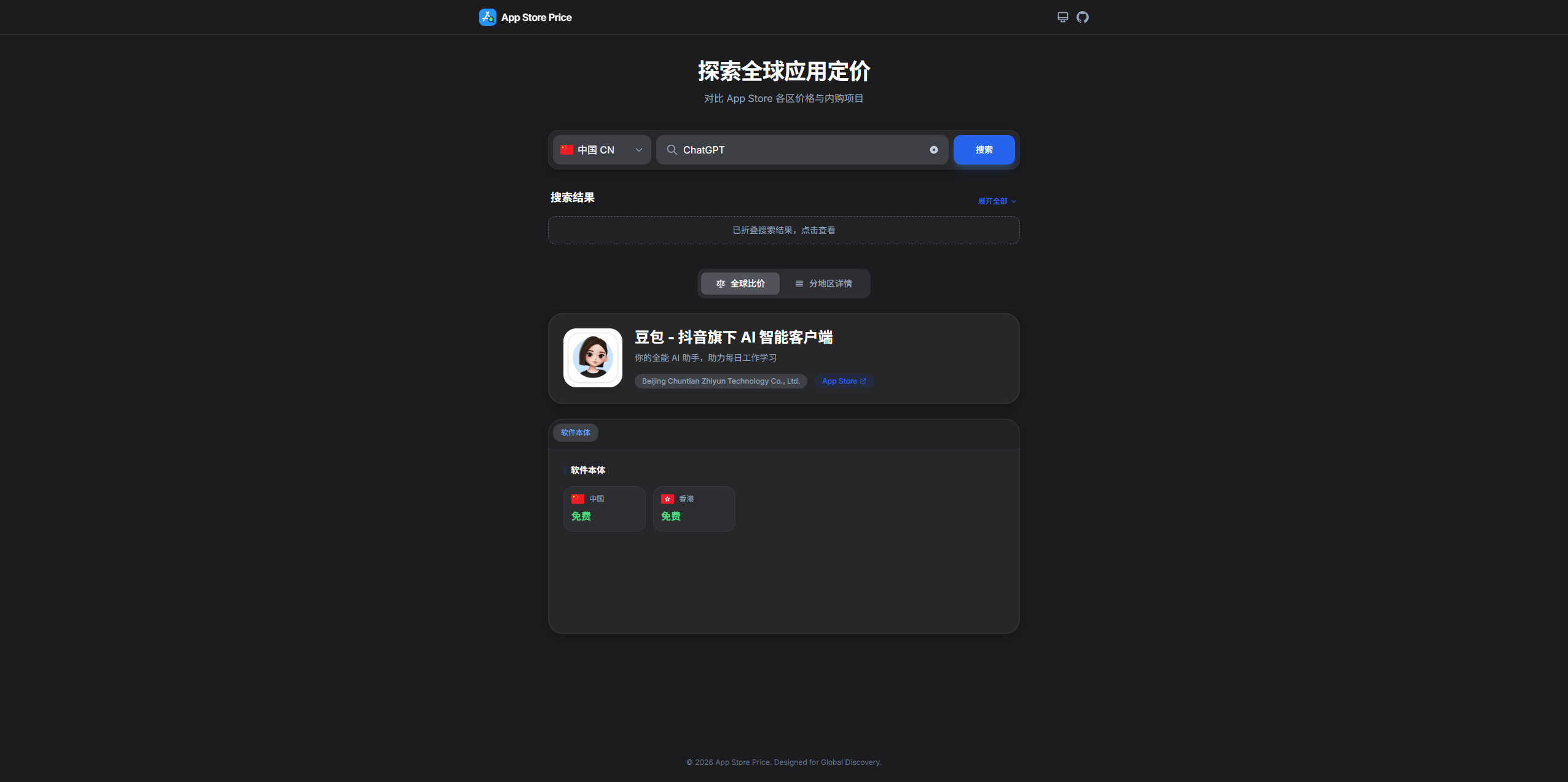 App Store Price - 全球 iOS 应用价格查询与比价工具-旧人软件阁